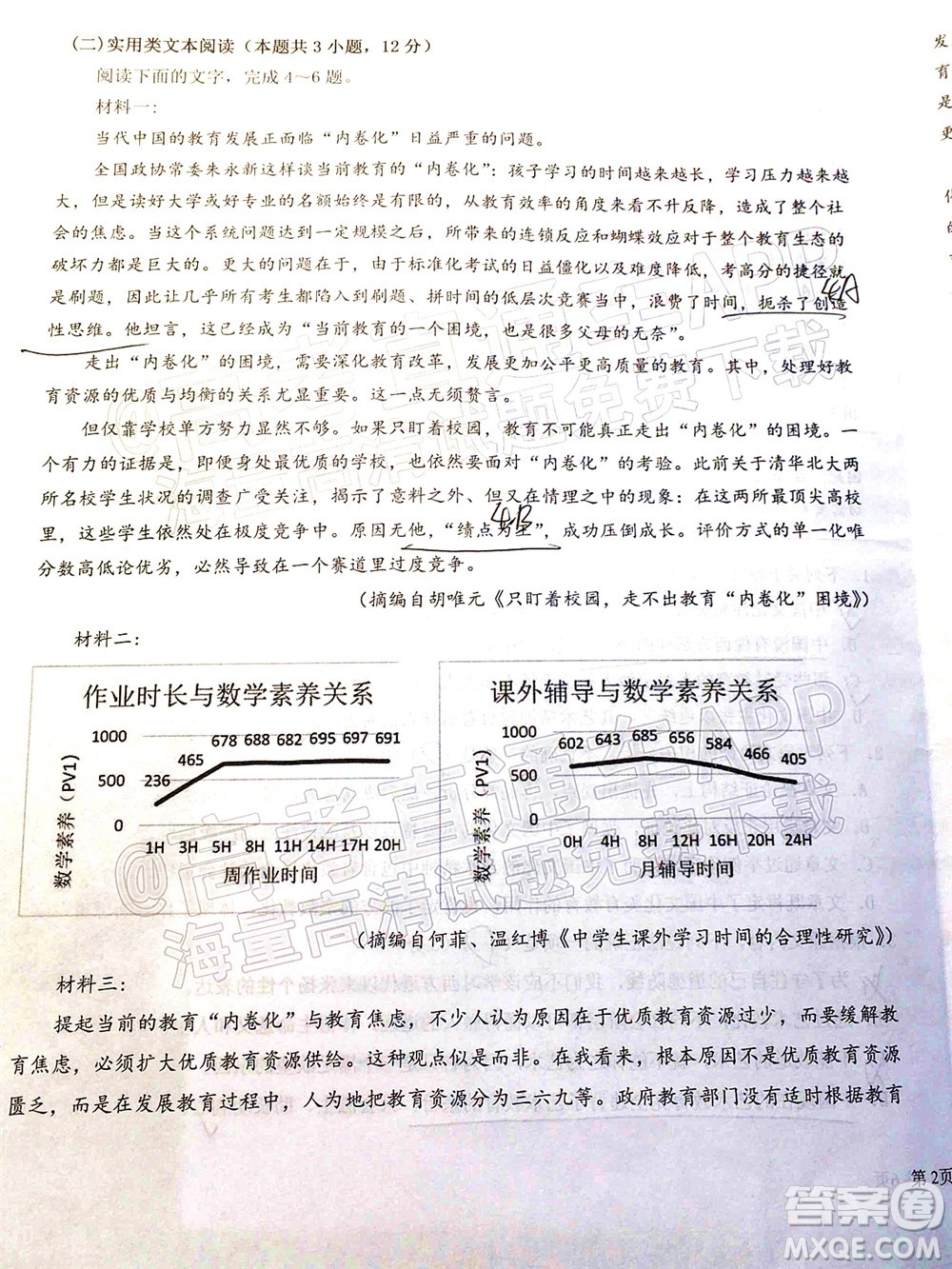 2022年江西省六校高三3月聯(lián)考語文試題及答案