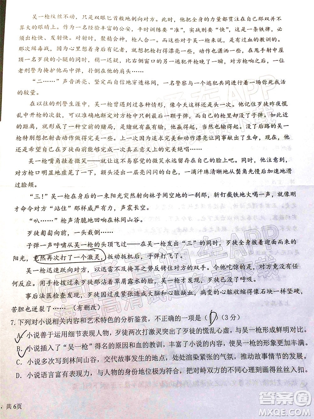 2022年江西省六校高三3月聯(lián)考語文試題及答案