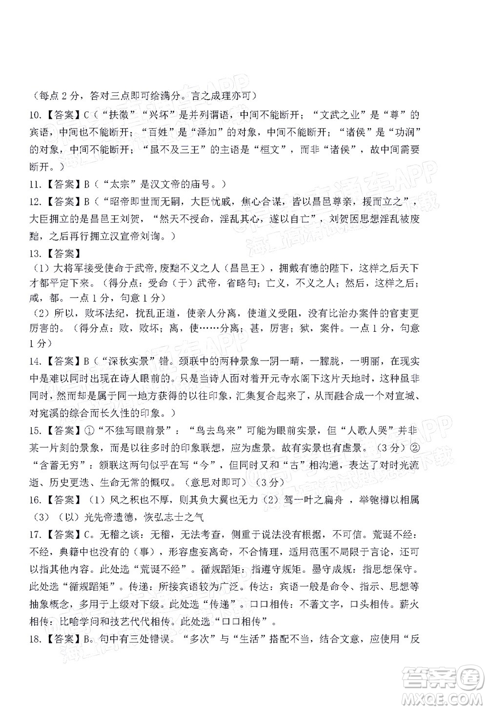 2022年江西省六校高三3月聯(lián)考語文試題及答案