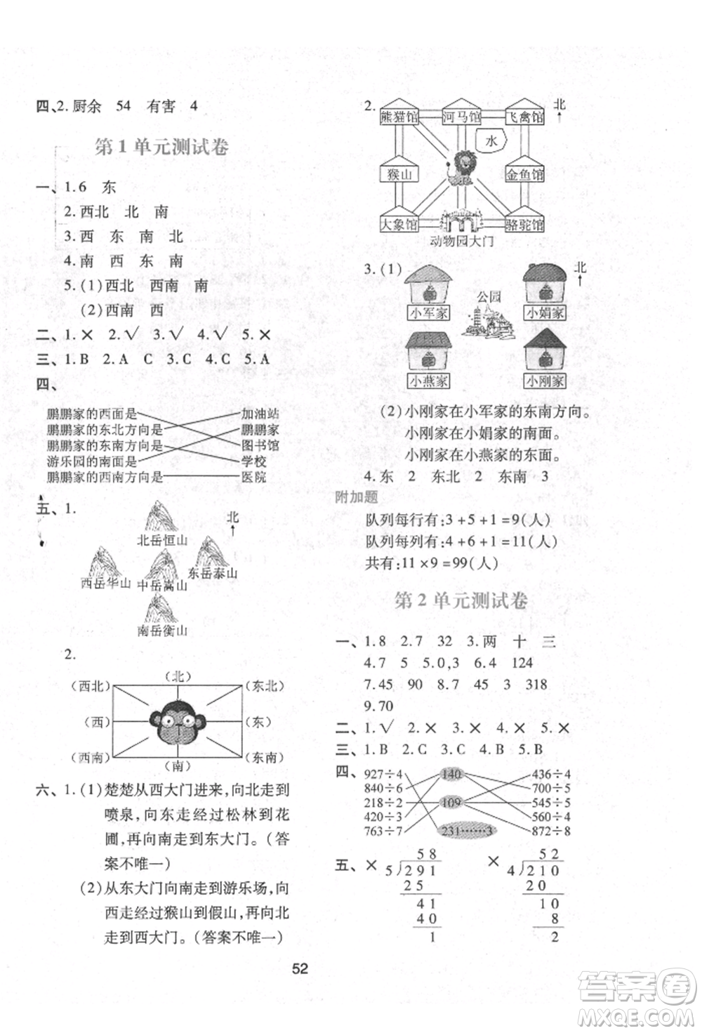 人民教育出版社2022新課程學(xué)習(xí)與評價三年級數(shù)學(xué)下冊人教版參考答案