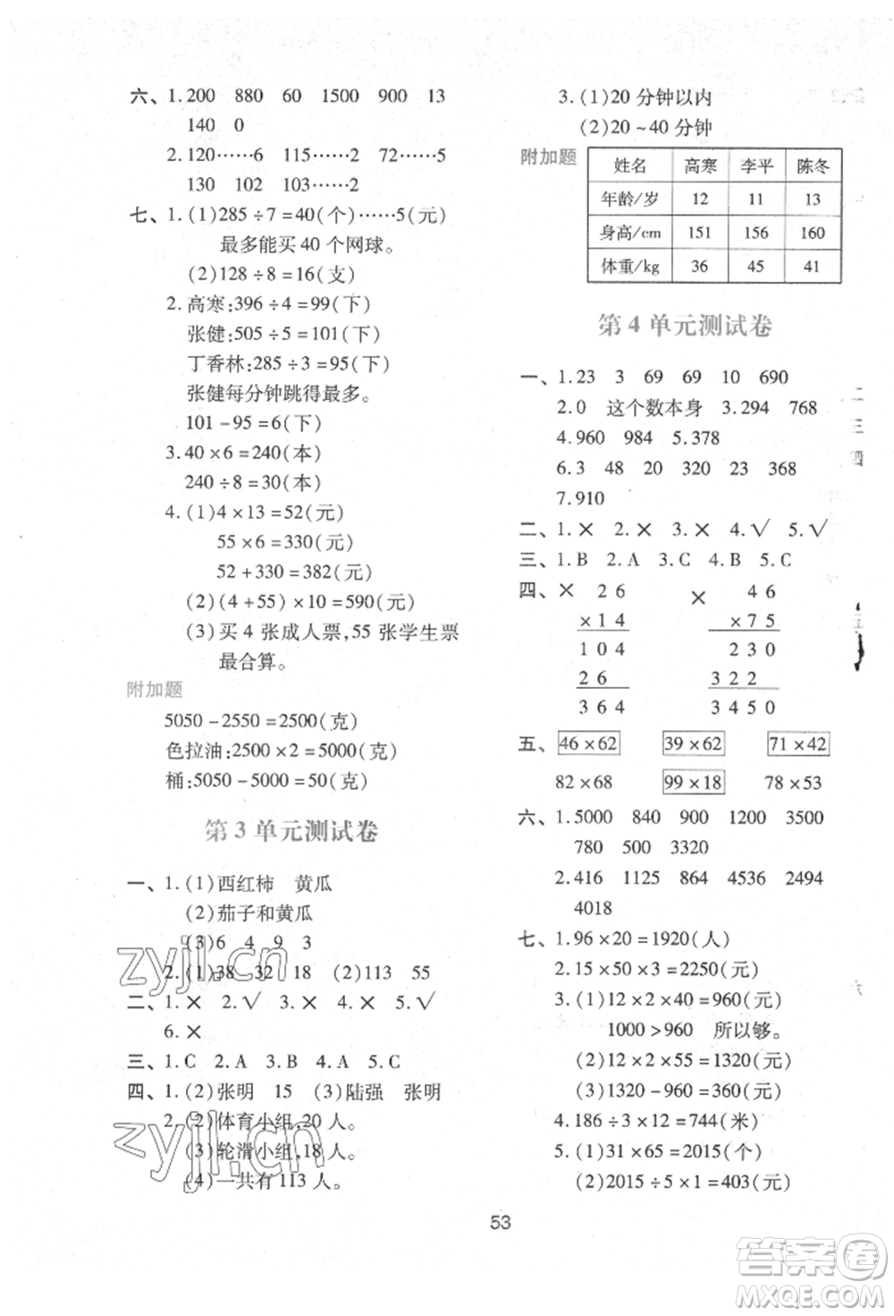 人民教育出版社2022新課程學(xué)習(xí)與評價三年級數(shù)學(xué)下冊人教版參考答案