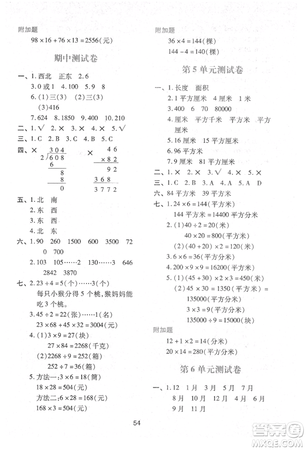 人民教育出版社2022新課程學(xué)習(xí)與評價三年級數(shù)學(xué)下冊人教版參考答案