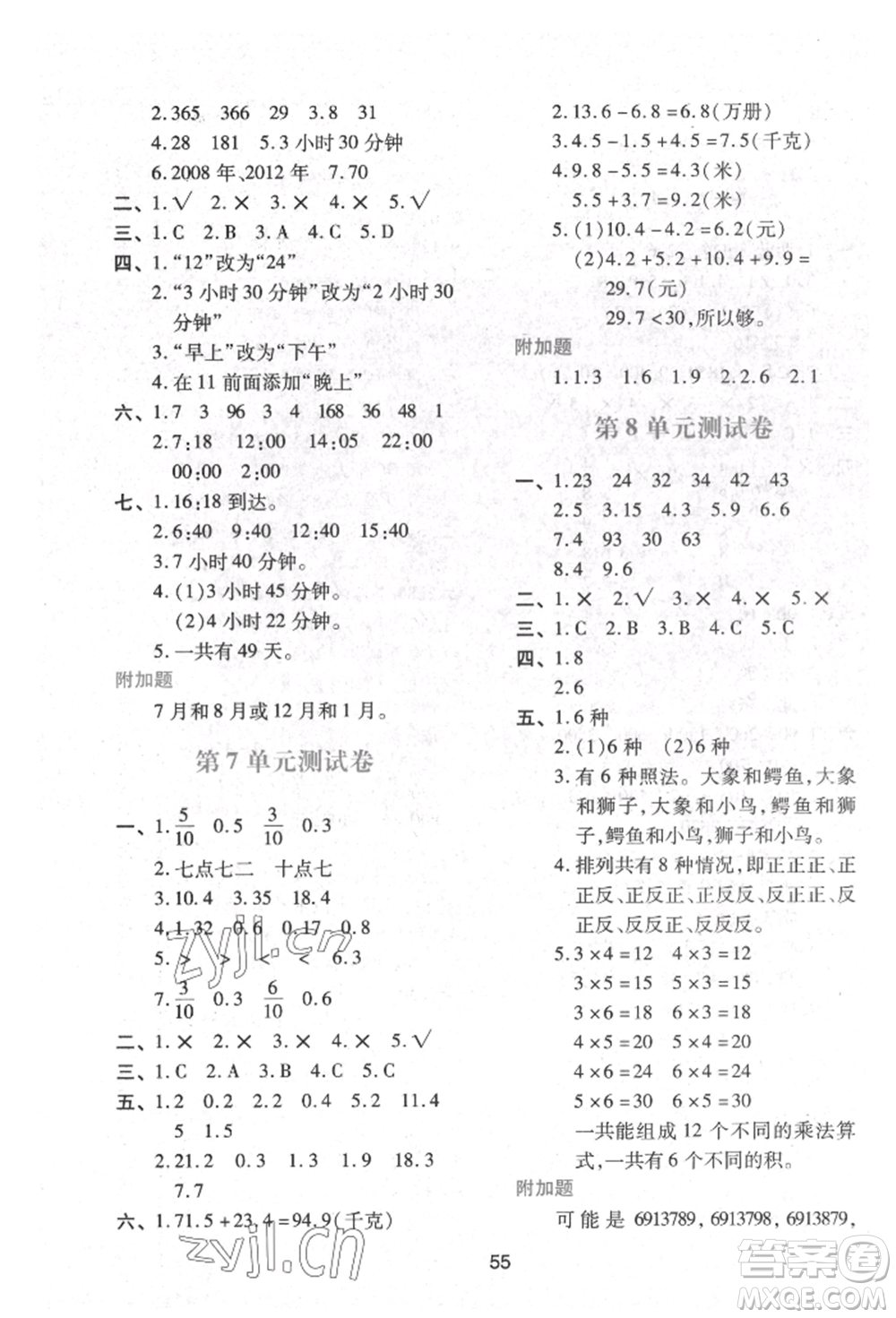 人民教育出版社2022新課程學(xué)習(xí)與評價三年級數(shù)學(xué)下冊人教版參考答案