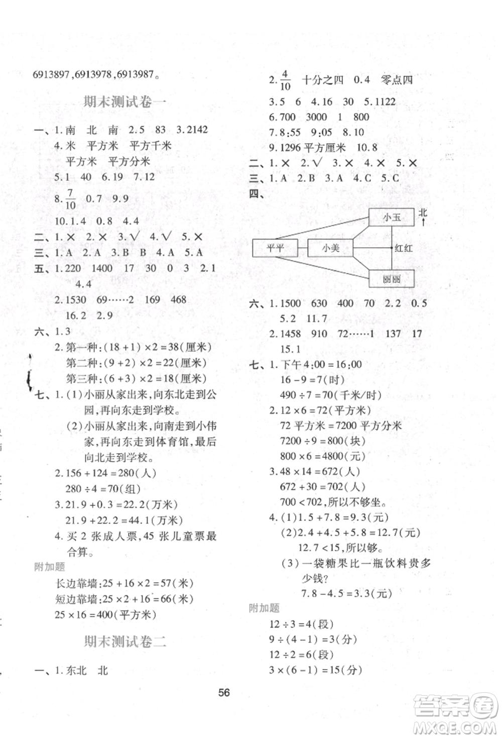 人民教育出版社2022新課程學(xué)習(xí)與評價三年級數(shù)學(xué)下冊人教版參考答案