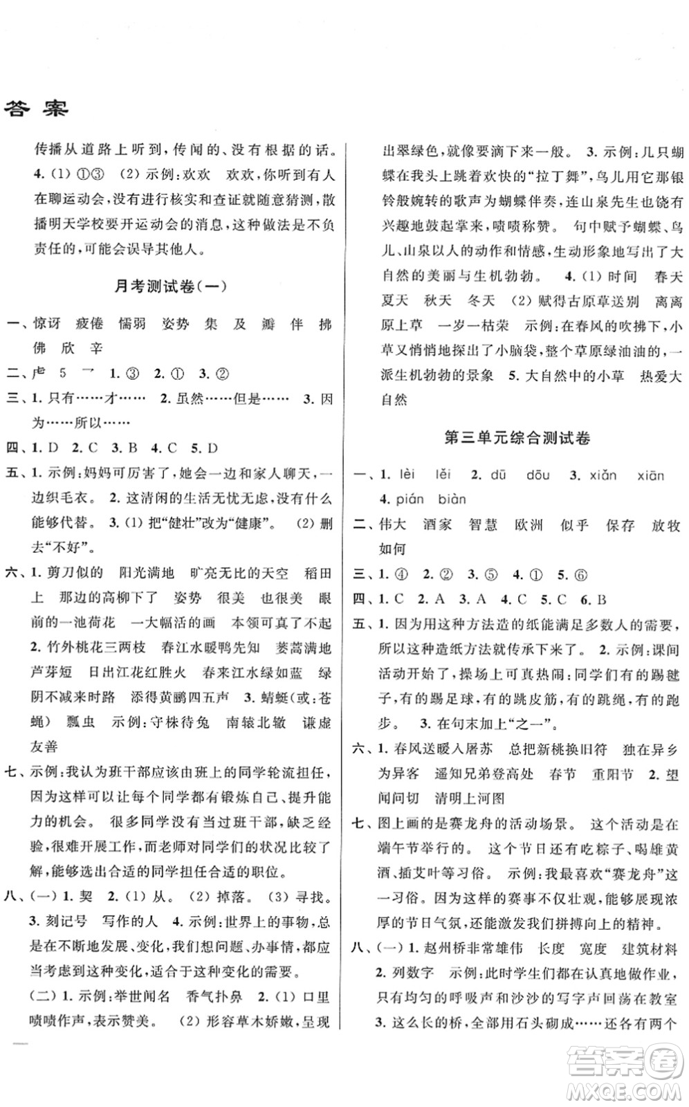 云南美術(shù)出版社2022同步跟蹤全程檢測(cè)三年級(jí)語文下冊(cè)人教版答案