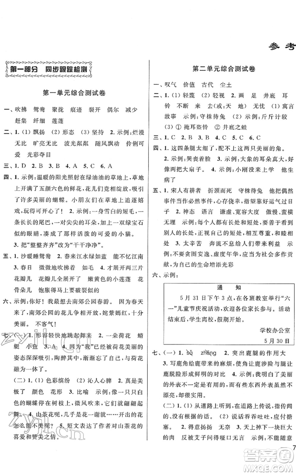 云南美術(shù)出版社2022同步跟蹤全程檢測(cè)三年級(jí)語文下冊(cè)人教版答案