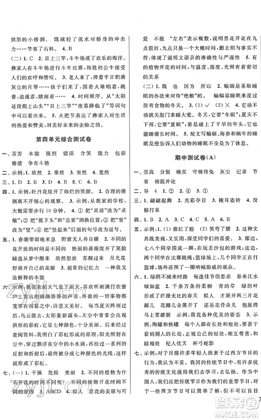 云南美術(shù)出版社2022同步跟蹤全程檢測(cè)三年級(jí)語文下冊(cè)人教版答案