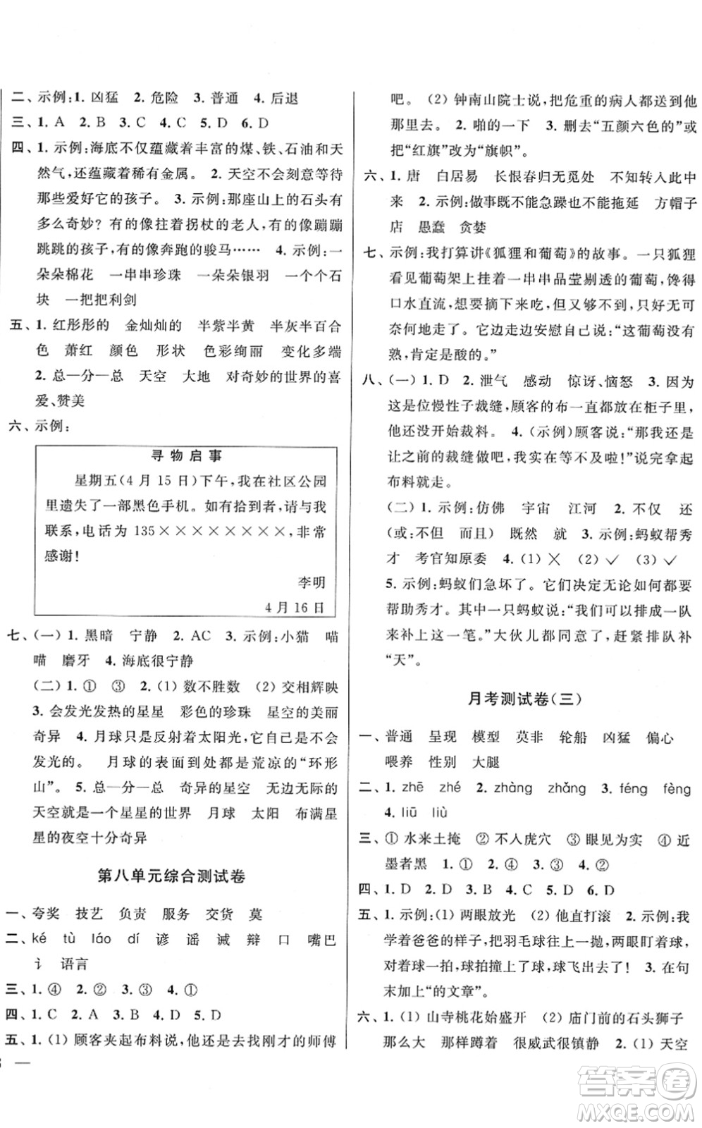 云南美術(shù)出版社2022同步跟蹤全程檢測(cè)三年級(jí)語文下冊(cè)人教版答案