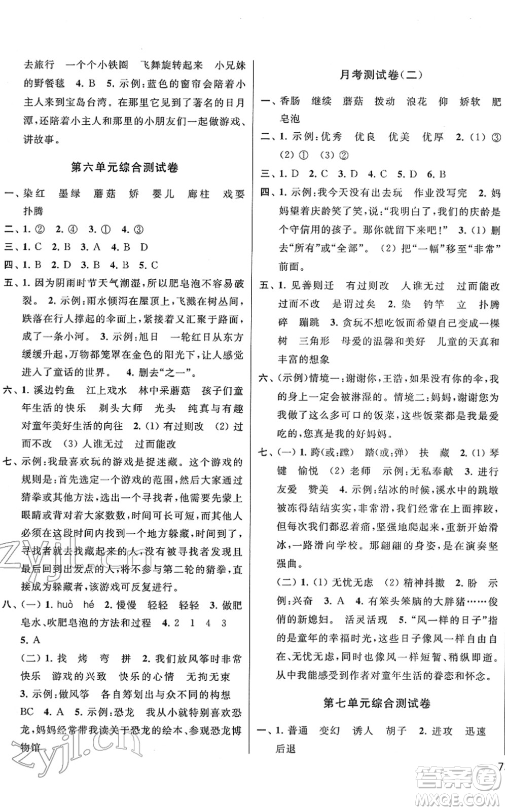 云南美術(shù)出版社2022同步跟蹤全程檢測(cè)三年級(jí)語文下冊(cè)人教版答案