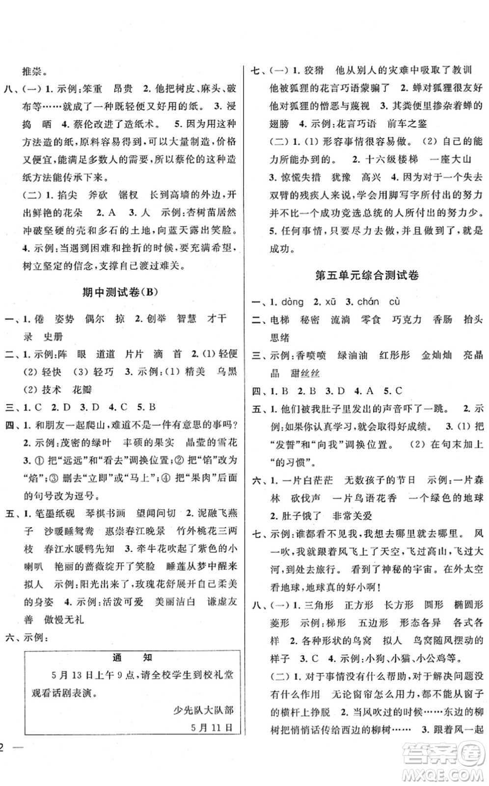 云南美術(shù)出版社2022同步跟蹤全程檢測(cè)三年級(jí)語文下冊(cè)人教版答案