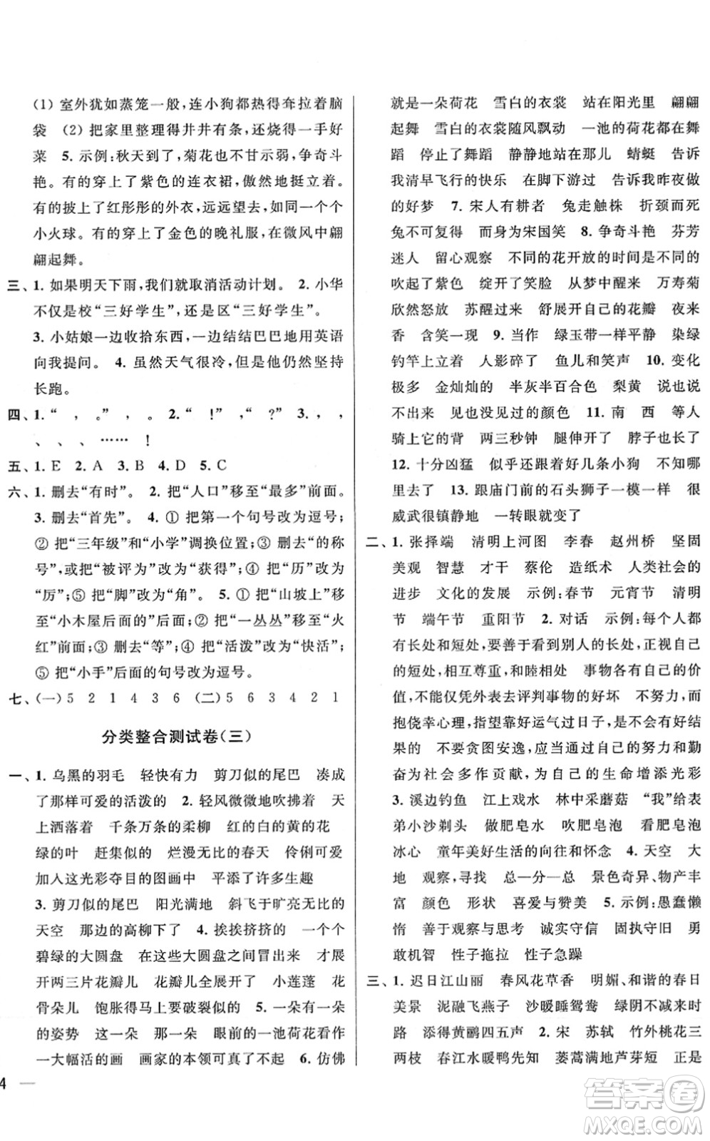 云南美術(shù)出版社2022同步跟蹤全程檢測(cè)三年級(jí)語文下冊(cè)人教版答案