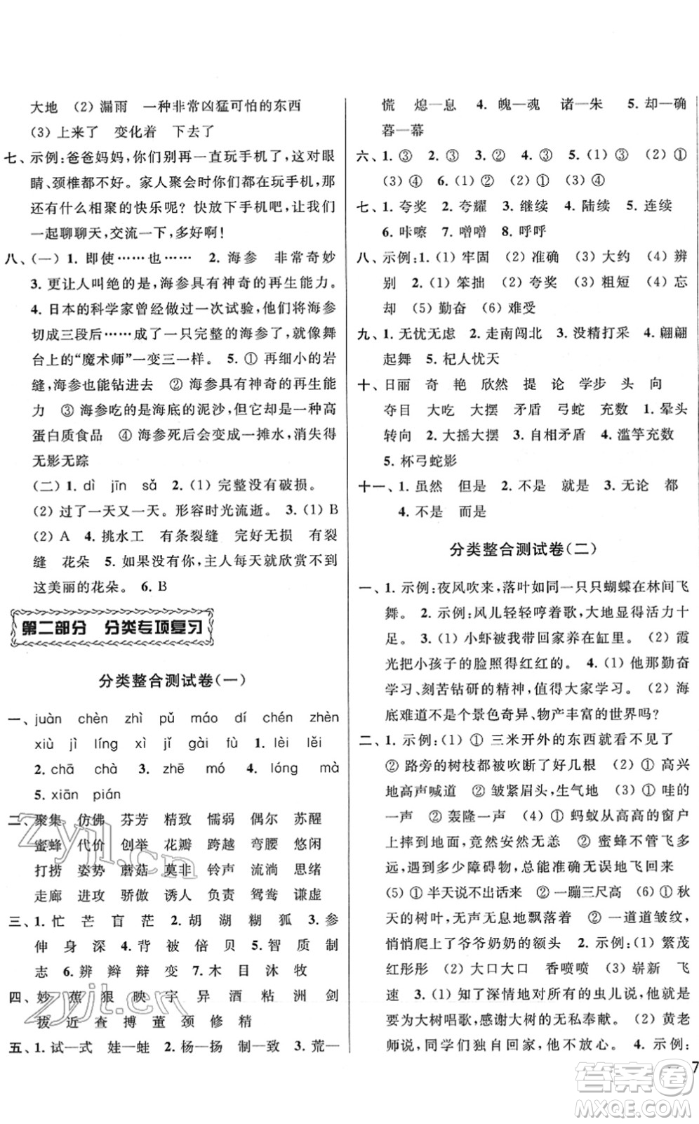 云南美術(shù)出版社2022同步跟蹤全程檢測(cè)三年級(jí)語文下冊(cè)人教版答案