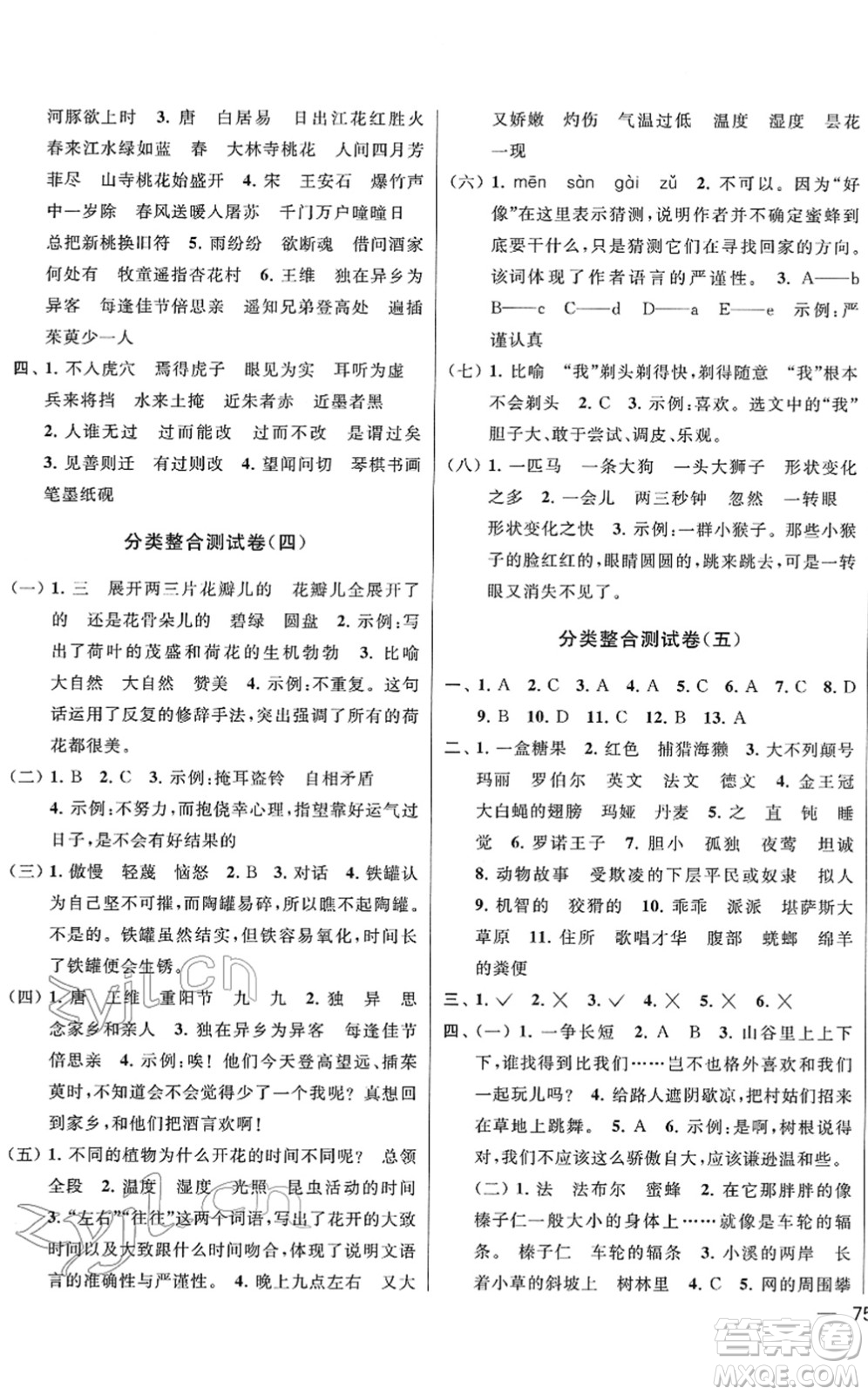 云南美術(shù)出版社2022同步跟蹤全程檢測(cè)三年級(jí)語文下冊(cè)人教版答案