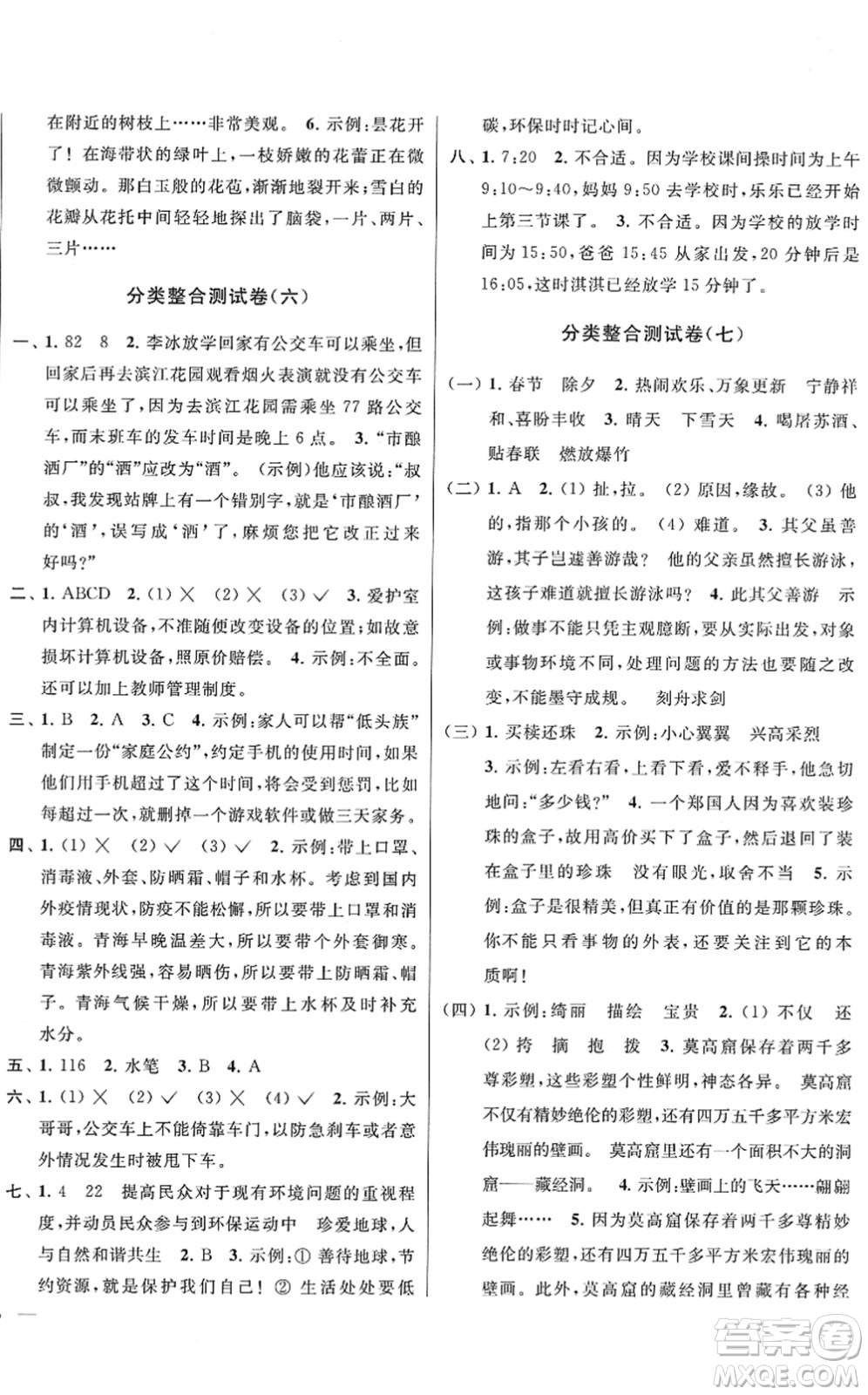 云南美術(shù)出版社2022同步跟蹤全程檢測(cè)三年級(jí)語文下冊(cè)人教版答案