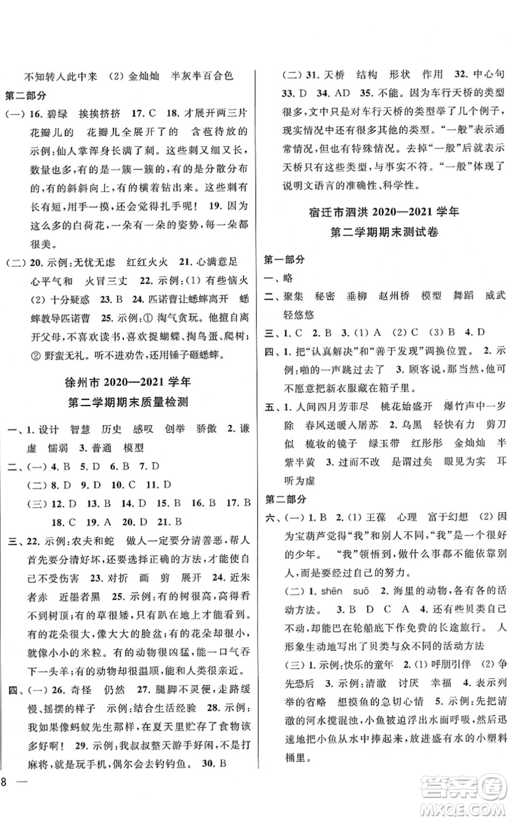 云南美術(shù)出版社2022同步跟蹤全程檢測(cè)三年級(jí)語文下冊(cè)人教版答案