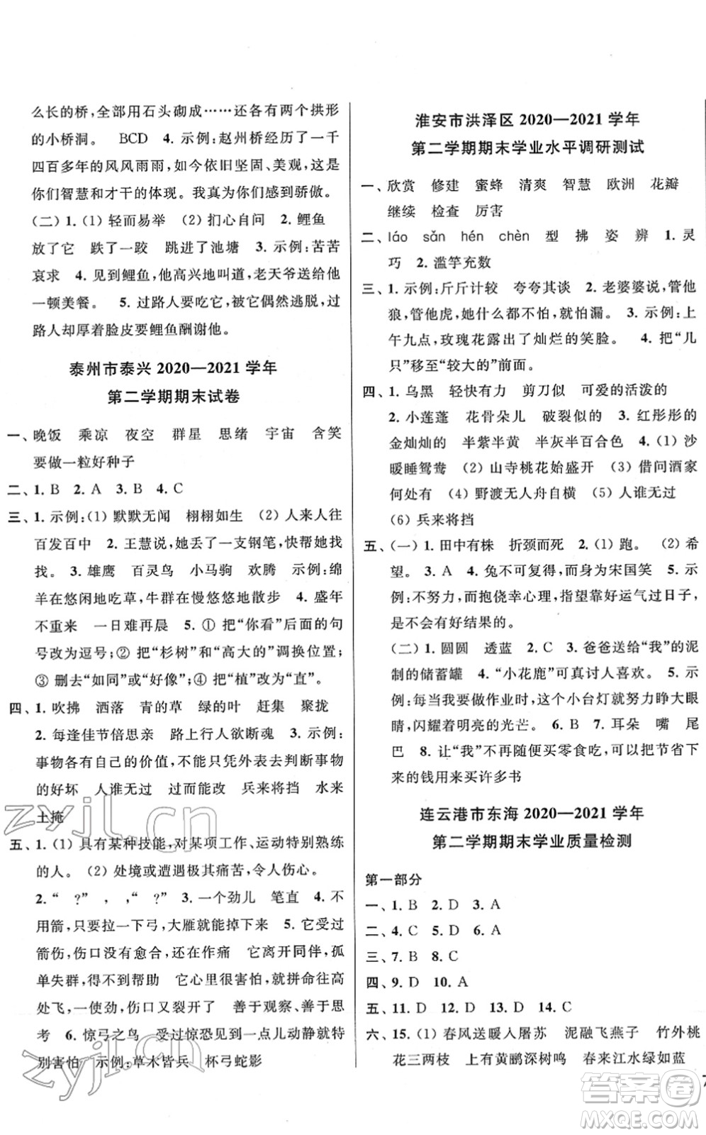 云南美術(shù)出版社2022同步跟蹤全程檢測(cè)三年級(jí)語文下冊(cè)人教版答案