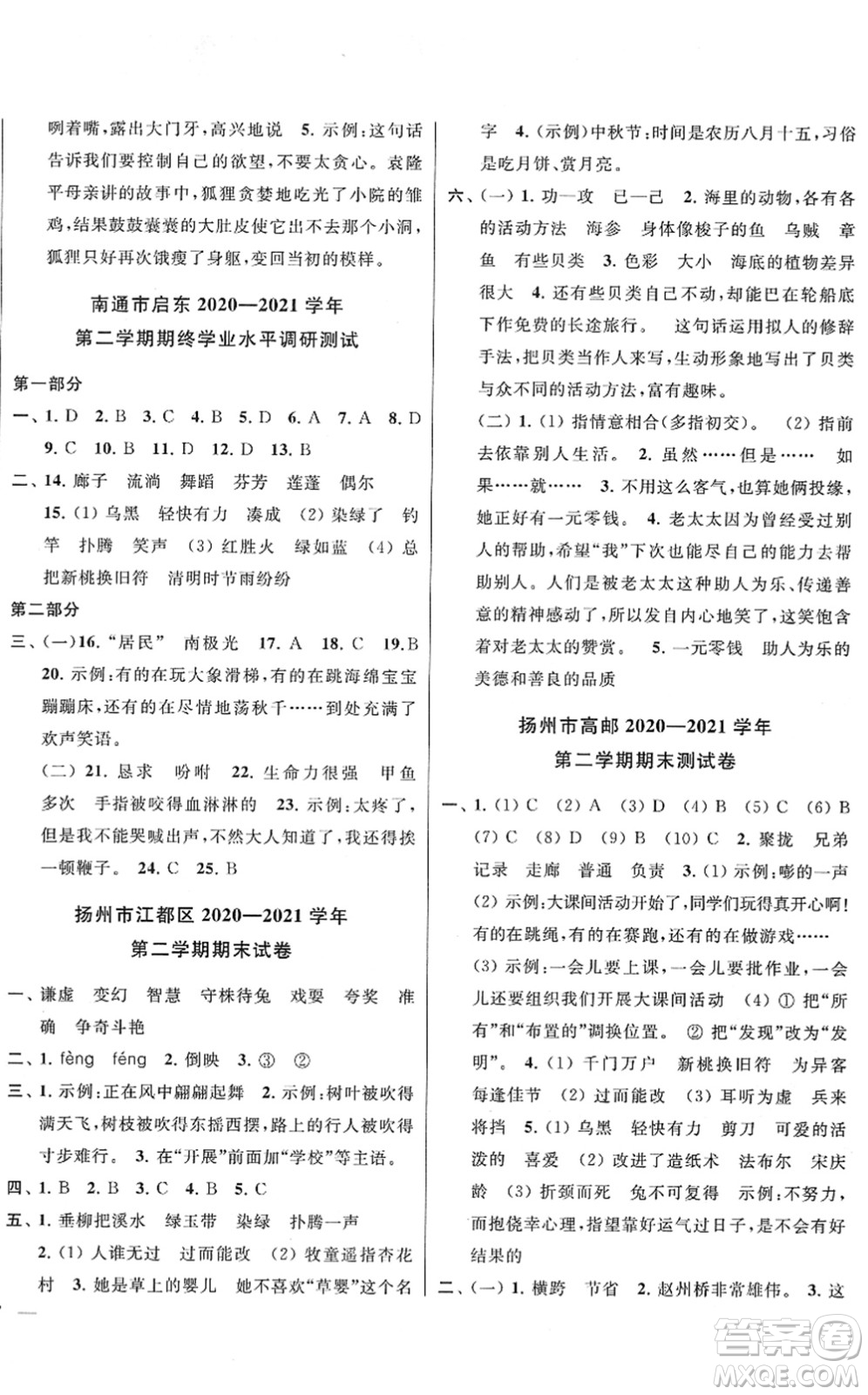 云南美術(shù)出版社2022同步跟蹤全程檢測(cè)三年級(jí)語文下冊(cè)人教版答案