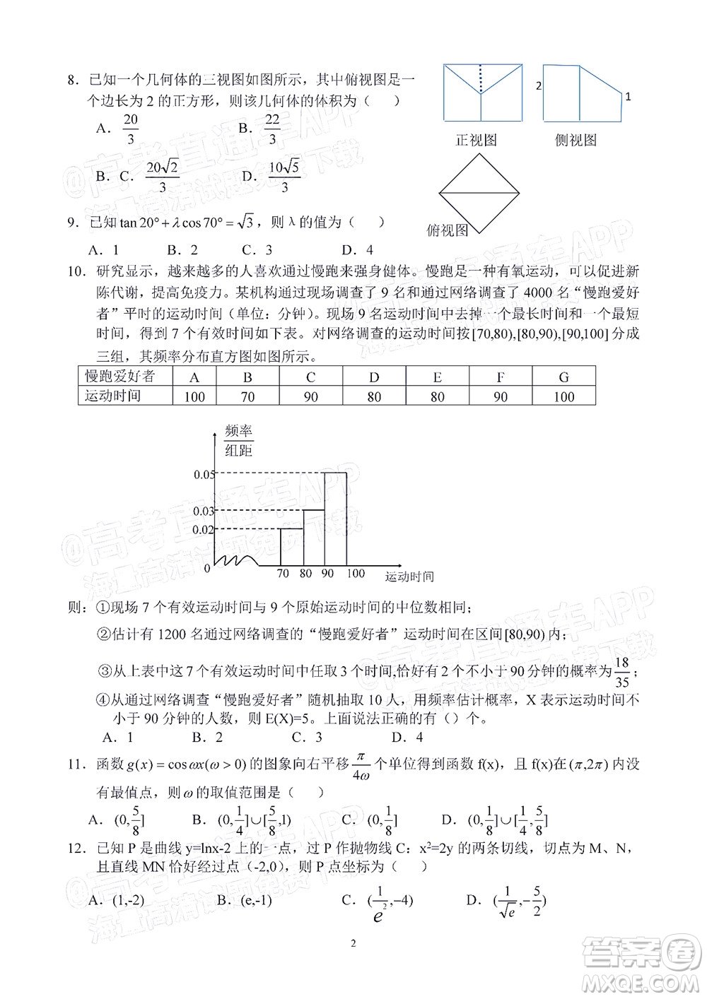 2022年江西省六校高三3月聯(lián)考理科數學試題及答案