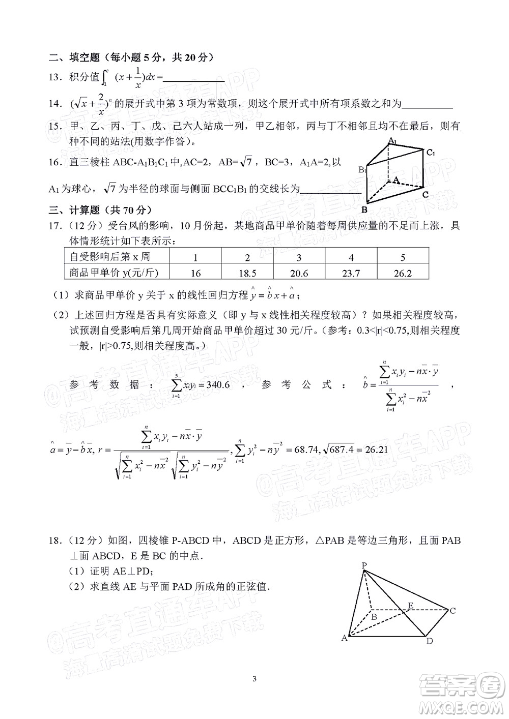 2022年江西省六校高三3月聯(lián)考理科數學試題及答案