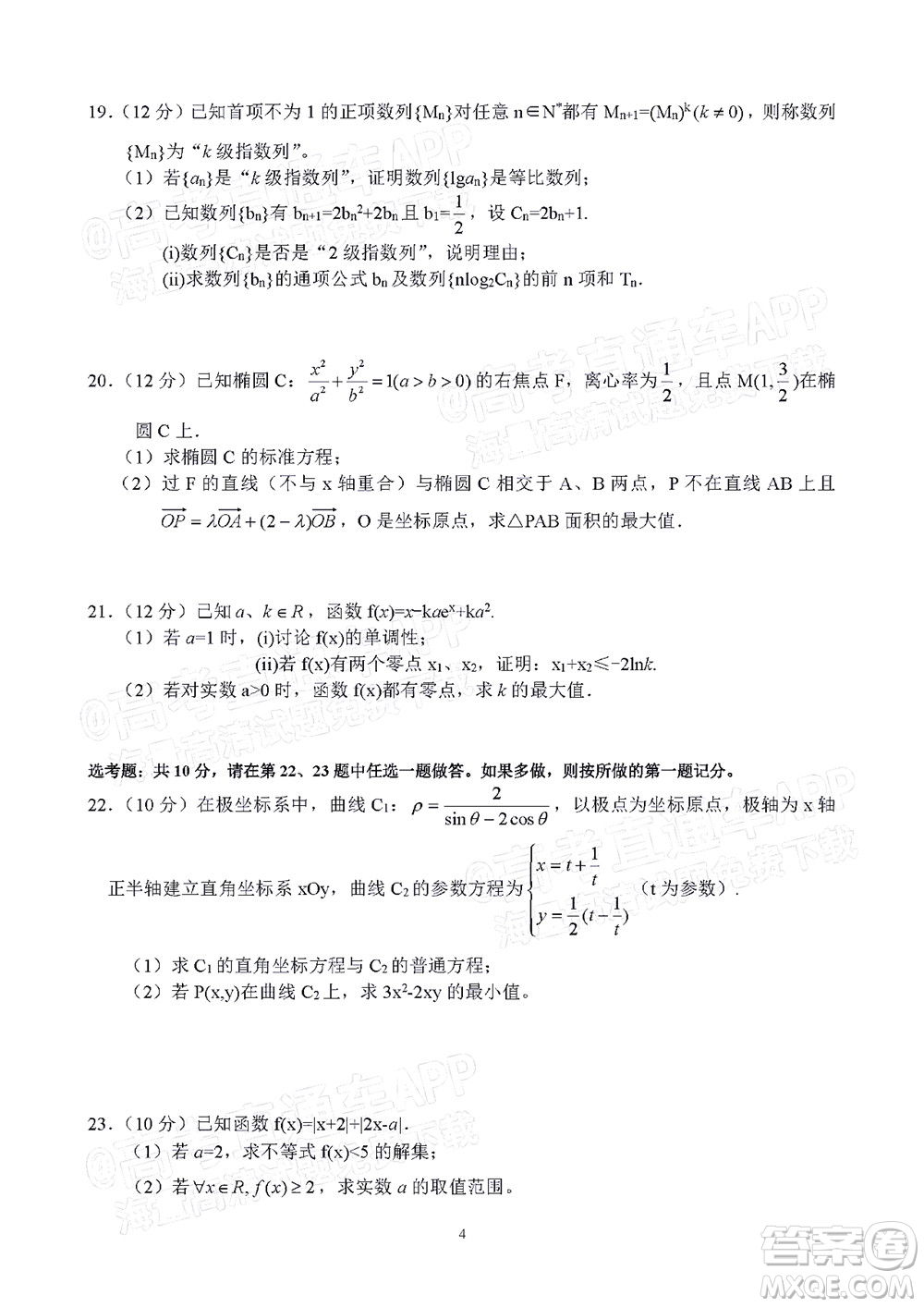 2022年江西省六校高三3月聯(lián)考理科數學試題及答案