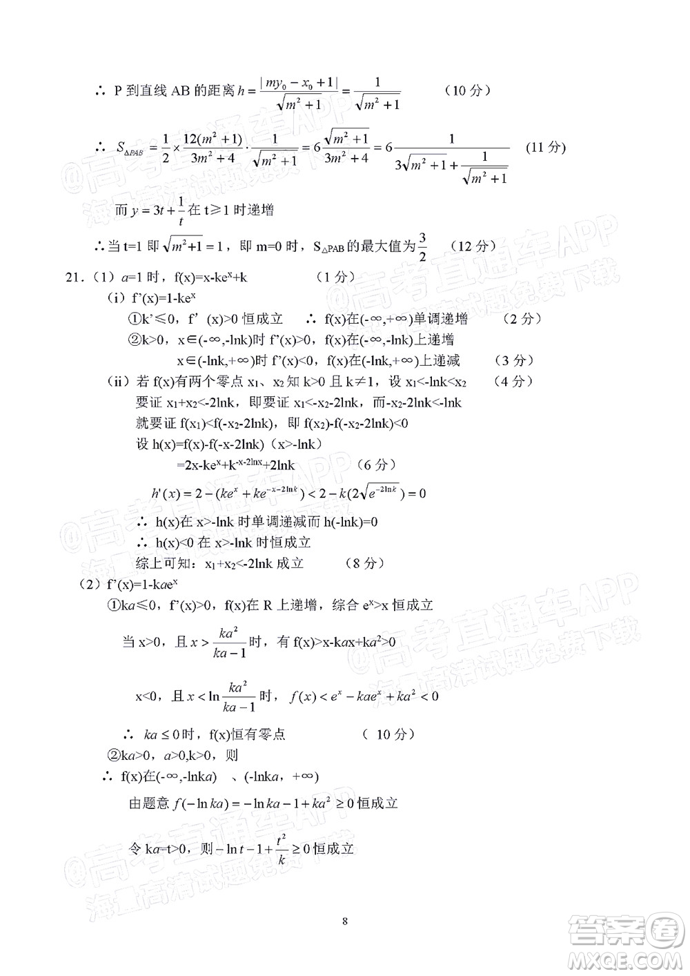 2022年江西省六校高三3月聯(lián)考理科數學試題及答案