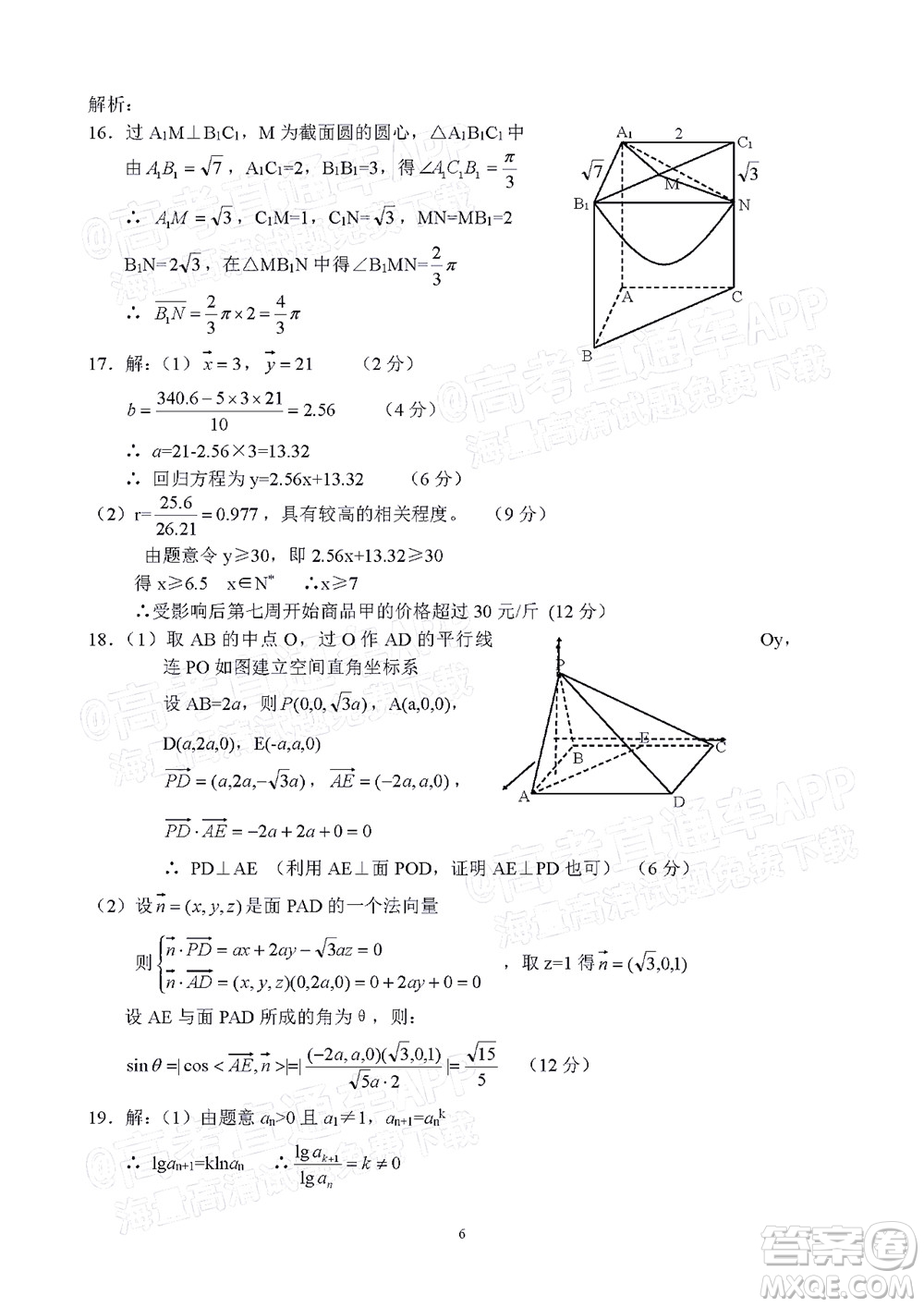 2022年江西省六校高三3月聯(lián)考理科數學試題及答案