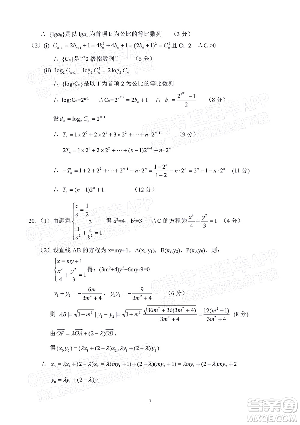 2022年江西省六校高三3月聯(lián)考理科數學試題及答案