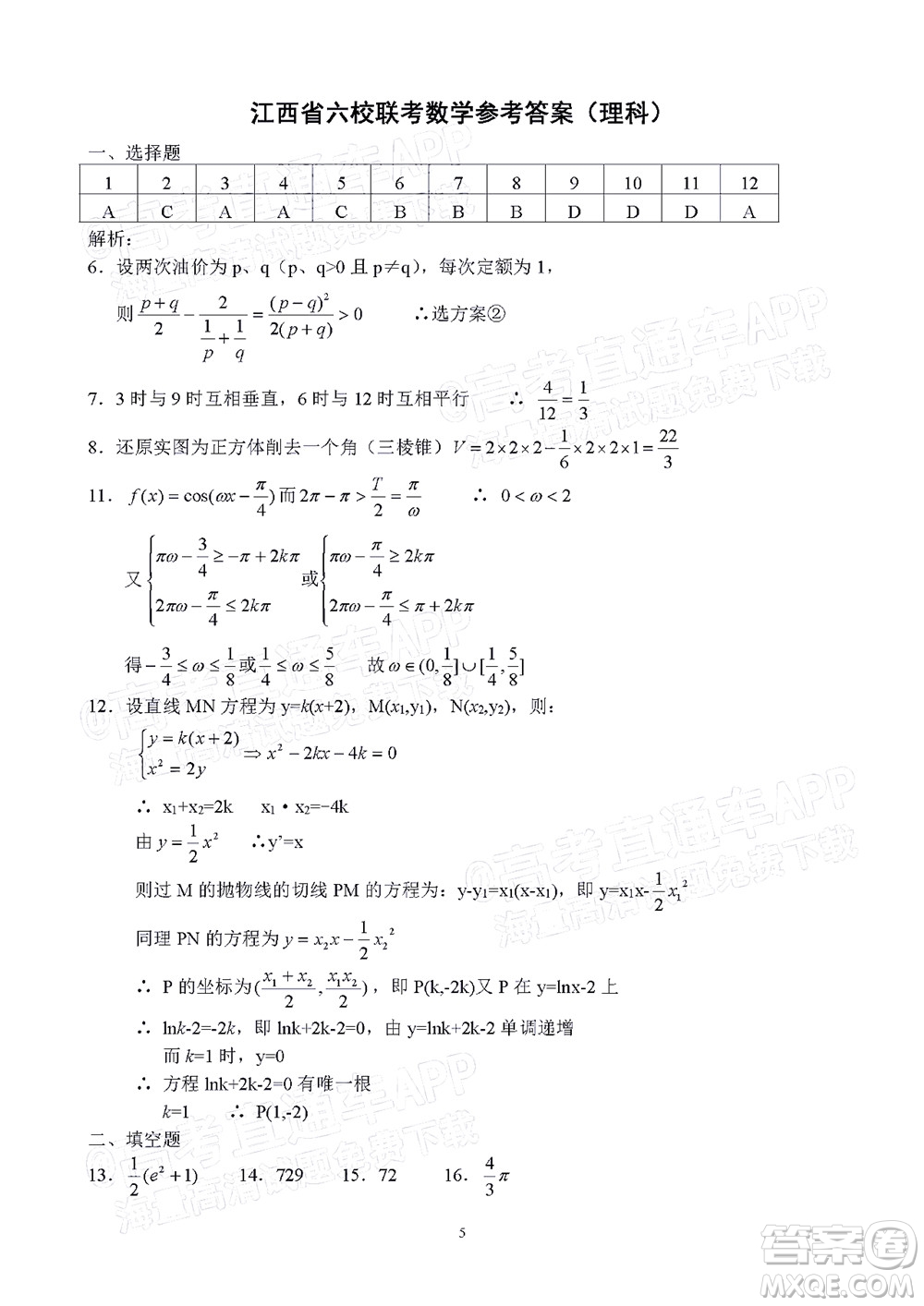 2022年江西省六校高三3月聯(lián)考理科數學試題及答案