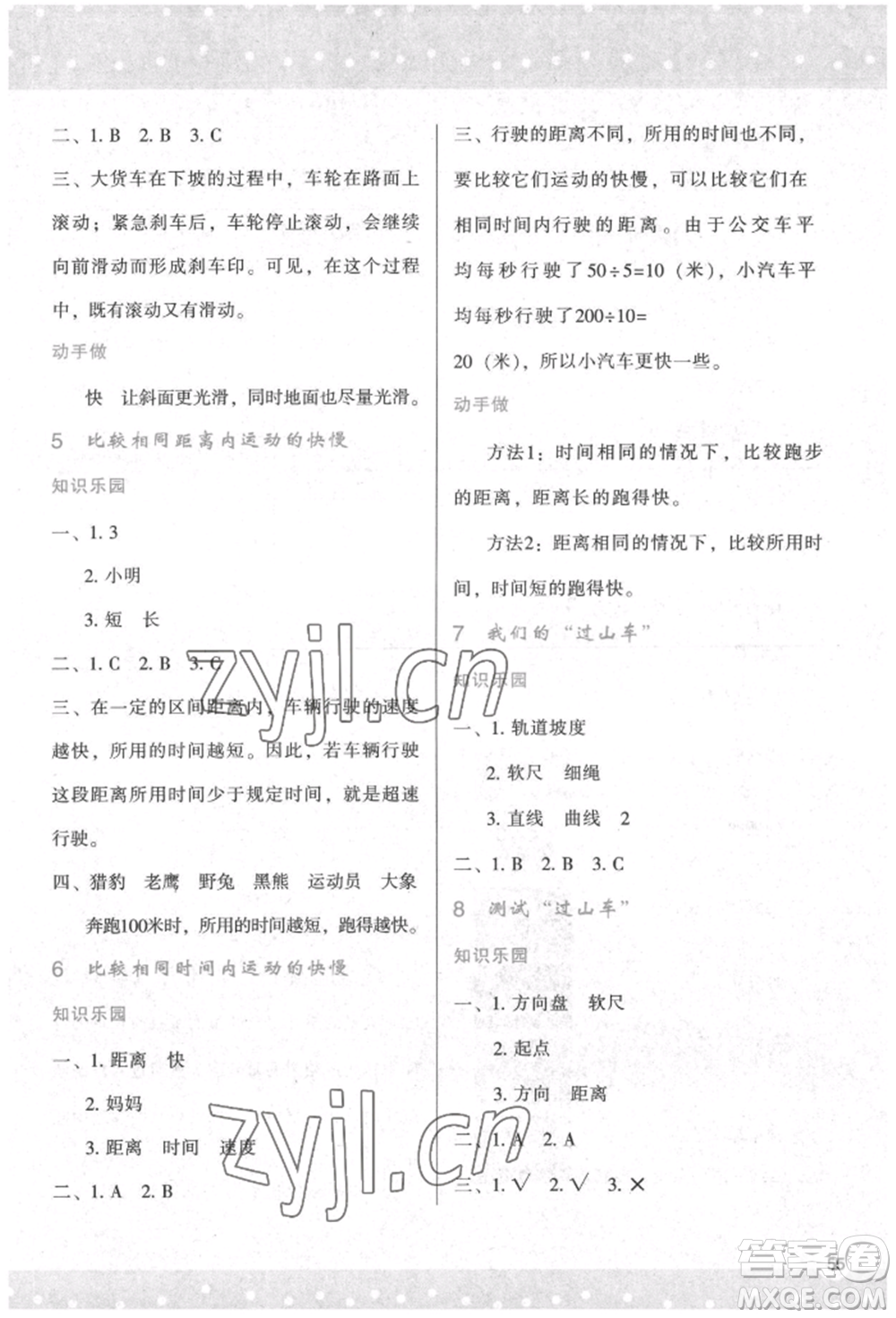 陜西人民教育出版社2022新課程學(xué)習(xí)與評(píng)價(jià)三年級(jí)科學(xué)下冊(cè)教科版參考答案