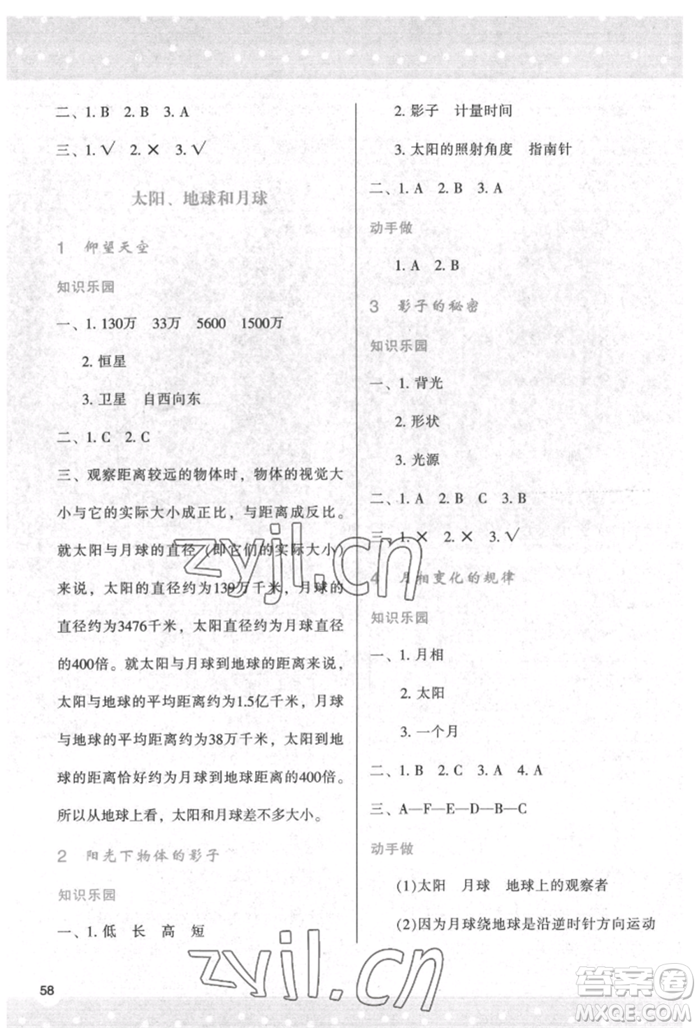 陜西人民教育出版社2022新課程學(xué)習(xí)與評(píng)價(jià)三年級(jí)科學(xué)下冊(cè)教科版參考答案