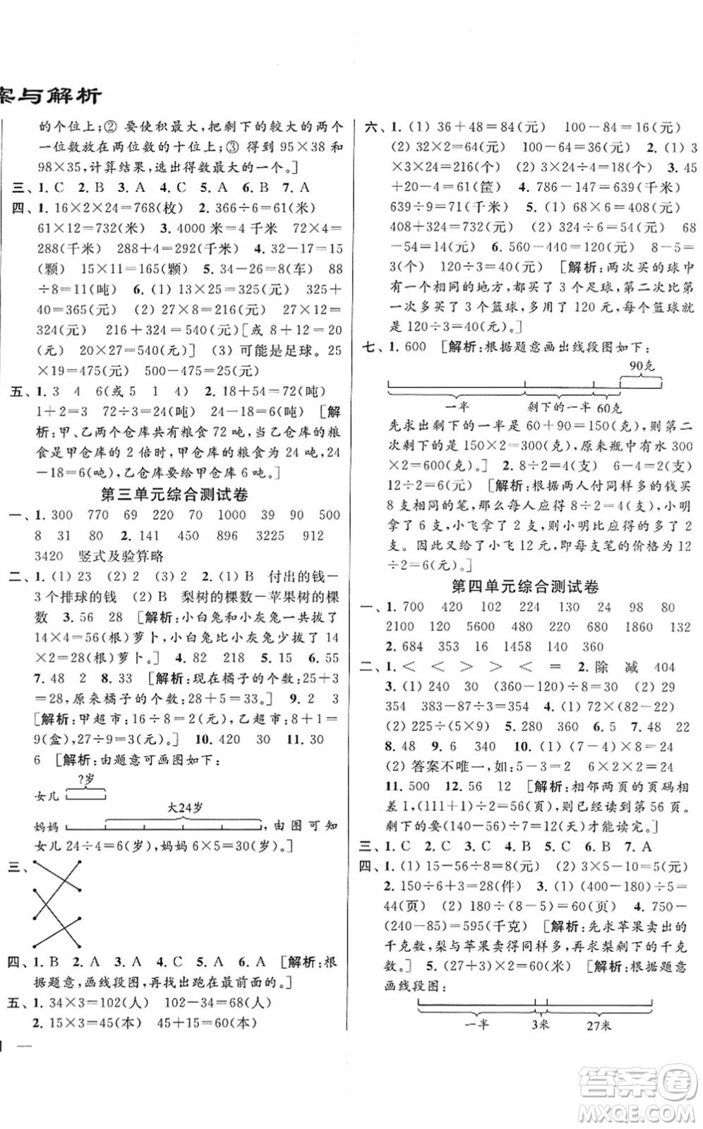 云南美術(shù)出版社2022同步跟蹤全程檢測三年級數(shù)學(xué)下冊蘇教版答案