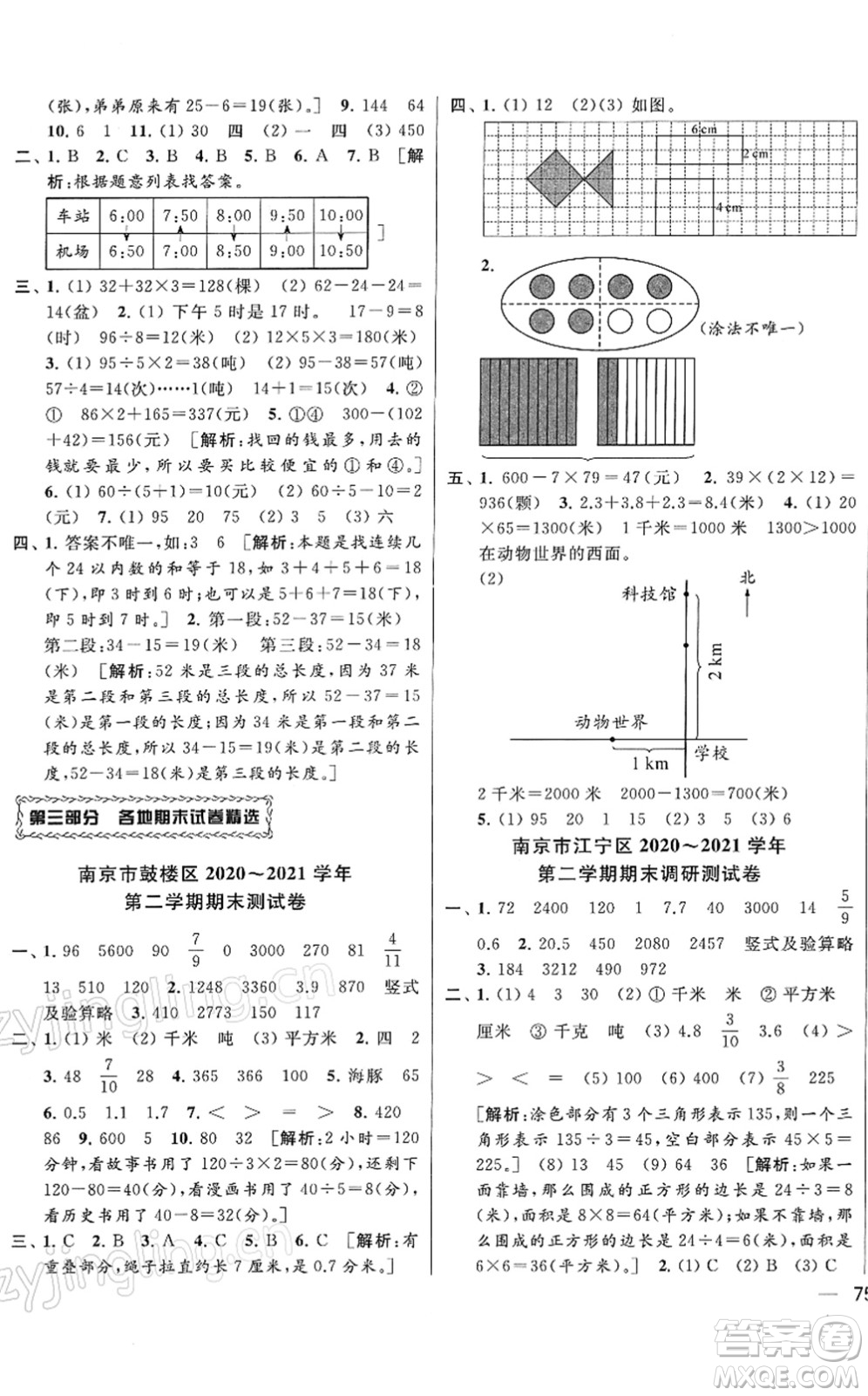 云南美術(shù)出版社2022同步跟蹤全程檢測三年級數(shù)學(xué)下冊蘇教版答案