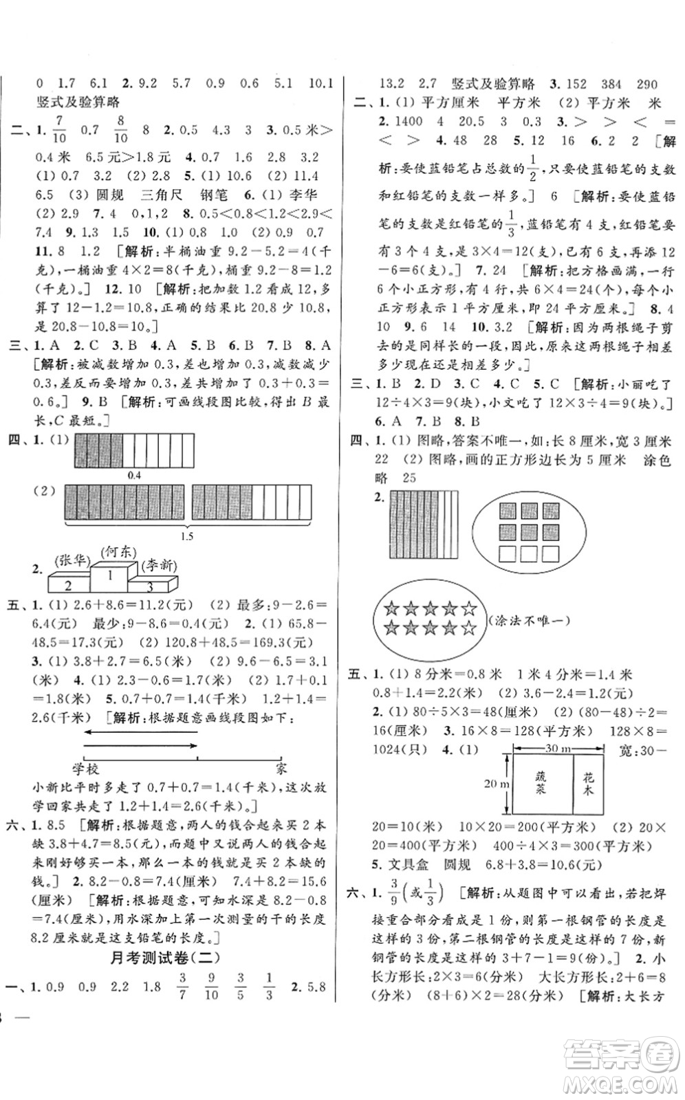 云南美術(shù)出版社2022同步跟蹤全程檢測三年級數(shù)學(xué)下冊蘇教版答案