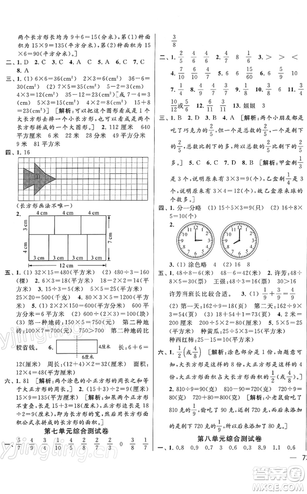 云南美術(shù)出版社2022同步跟蹤全程檢測三年級數(shù)學(xué)下冊蘇教版答案