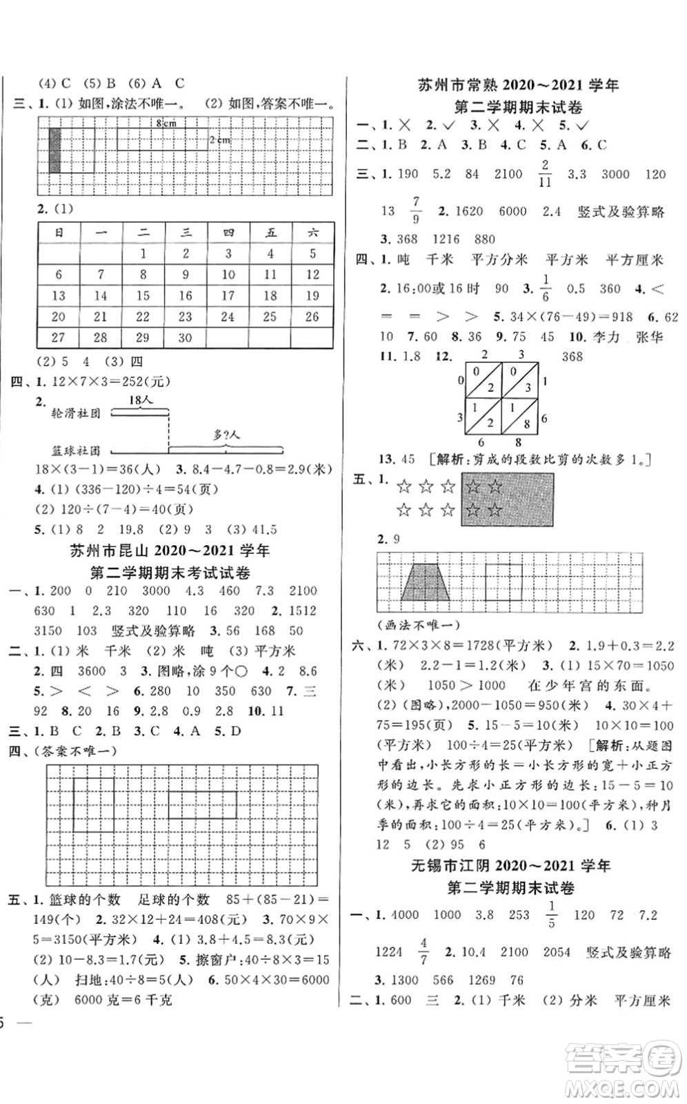 云南美術(shù)出版社2022同步跟蹤全程檢測三年級數(shù)學(xué)下冊蘇教版答案