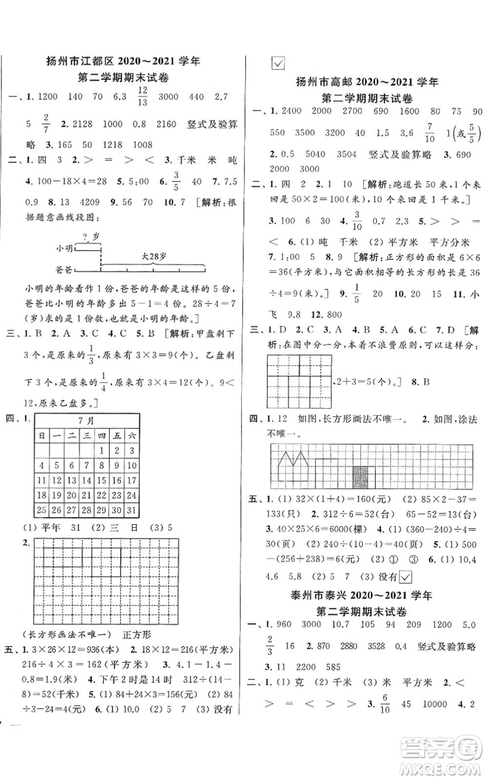 云南美術(shù)出版社2022同步跟蹤全程檢測三年級數(shù)學(xué)下冊蘇教版答案