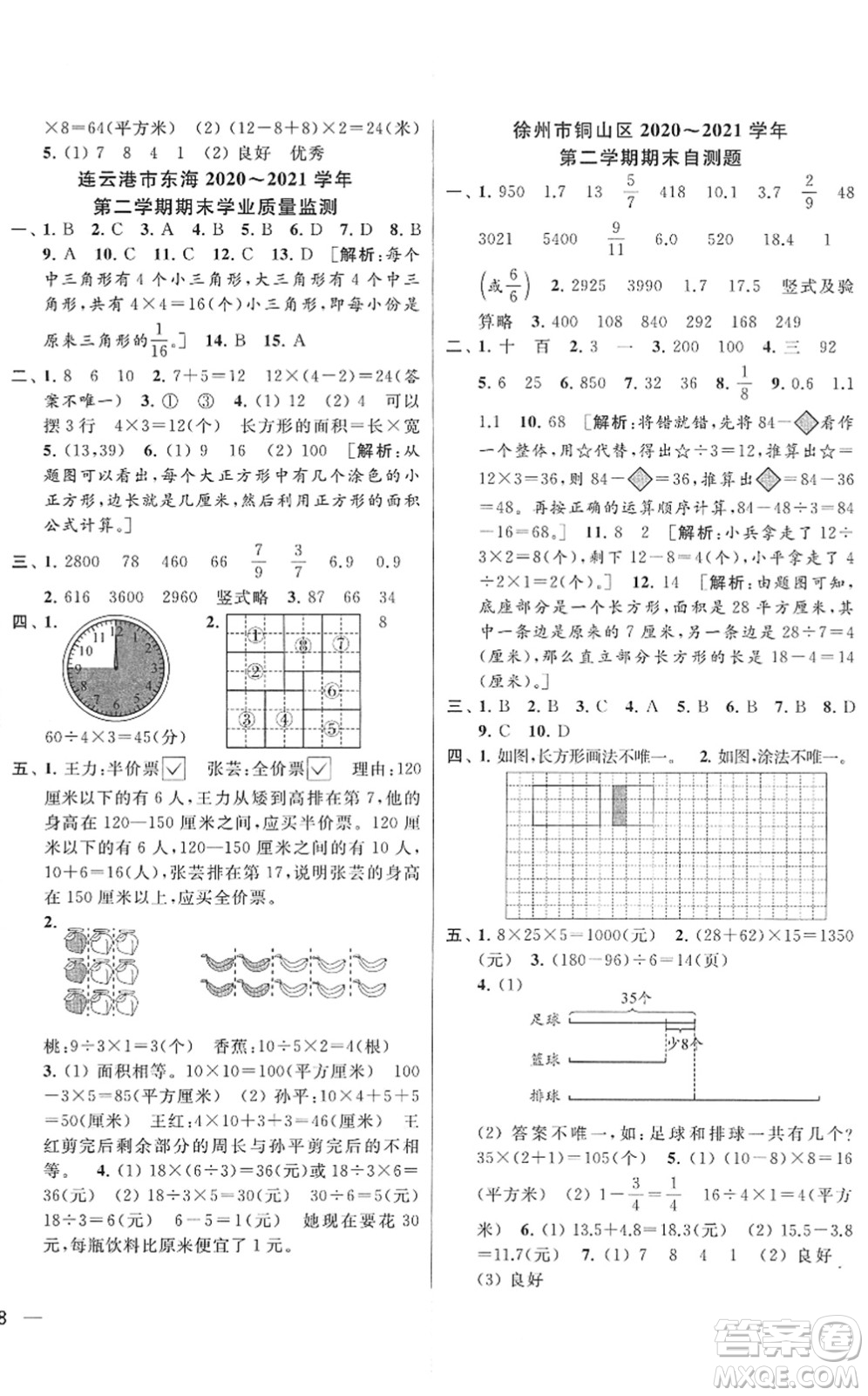 云南美術(shù)出版社2022同步跟蹤全程檢測三年級數(shù)學(xué)下冊蘇教版答案