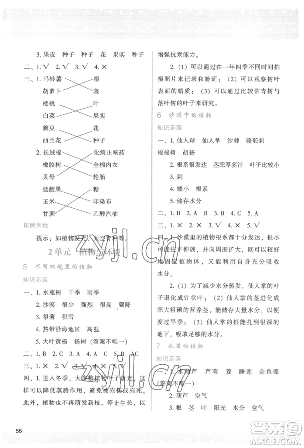 陜西人民教育出版社2022新課程學(xué)習(xí)與評價三年級科學(xué)下冊蘇教版參考答案