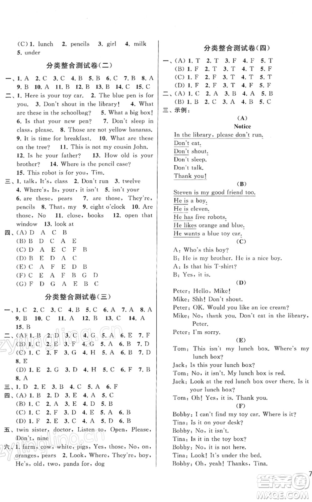 云南美術出版社2022同步跟蹤全程檢測三年級英語下冊譯林版答案