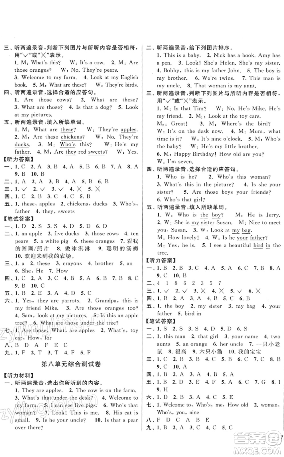 云南美術出版社2022同步跟蹤全程檢測三年級英語下冊譯林版答案