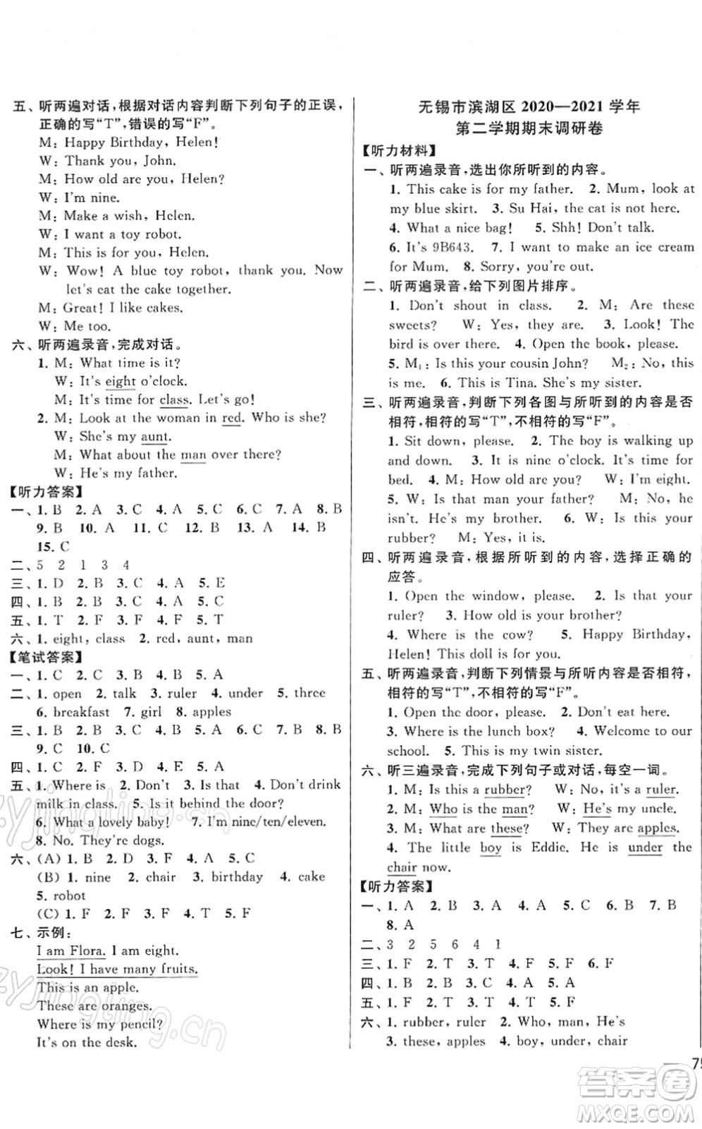 云南美術出版社2022同步跟蹤全程檢測三年級英語下冊譯林版答案