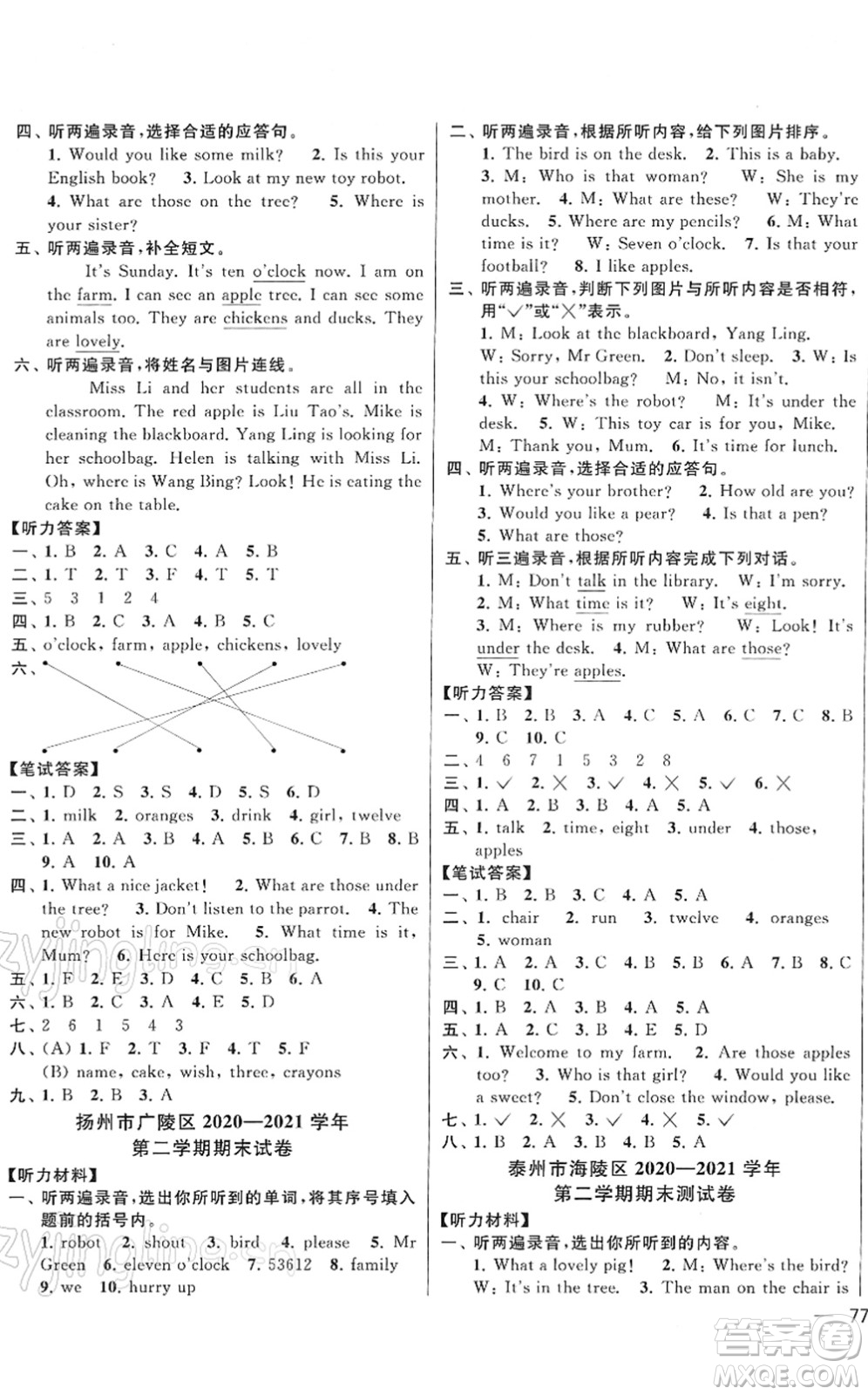 云南美術出版社2022同步跟蹤全程檢測三年級英語下冊譯林版答案