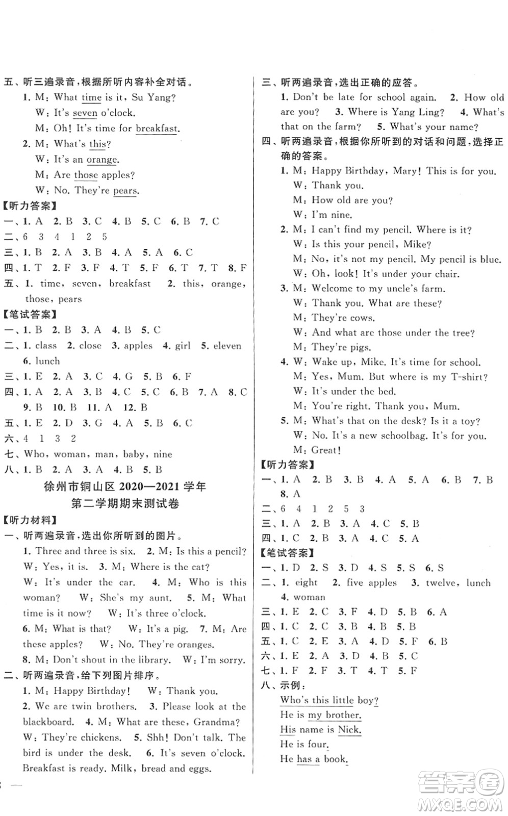 云南美術出版社2022同步跟蹤全程檢測三年級英語下冊譯林版答案