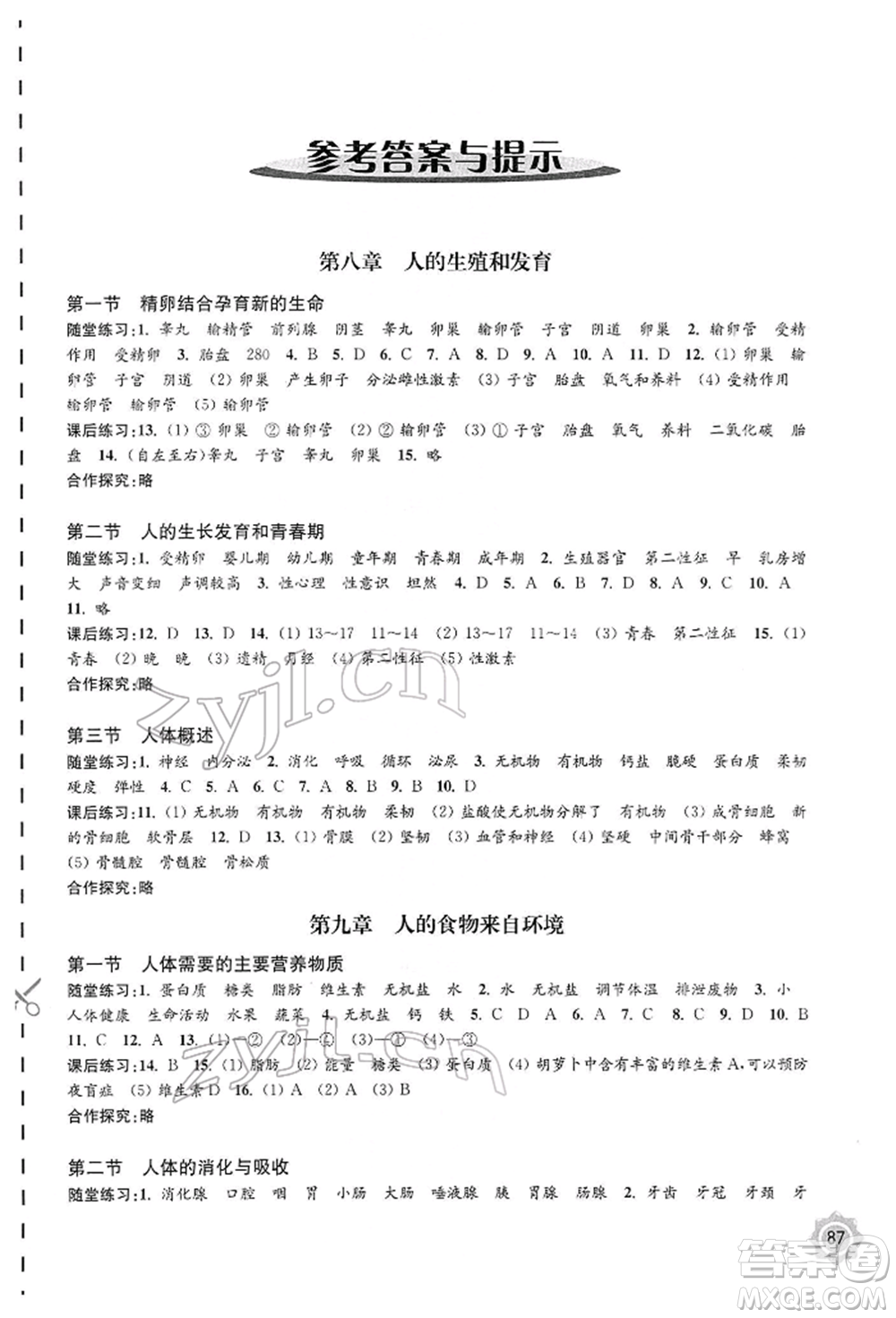 江蘇鳳凰教育出版社2022學(xué)習(xí)與評(píng)價(jià)七年級(jí)生物下冊(cè)蘇教版參考答案