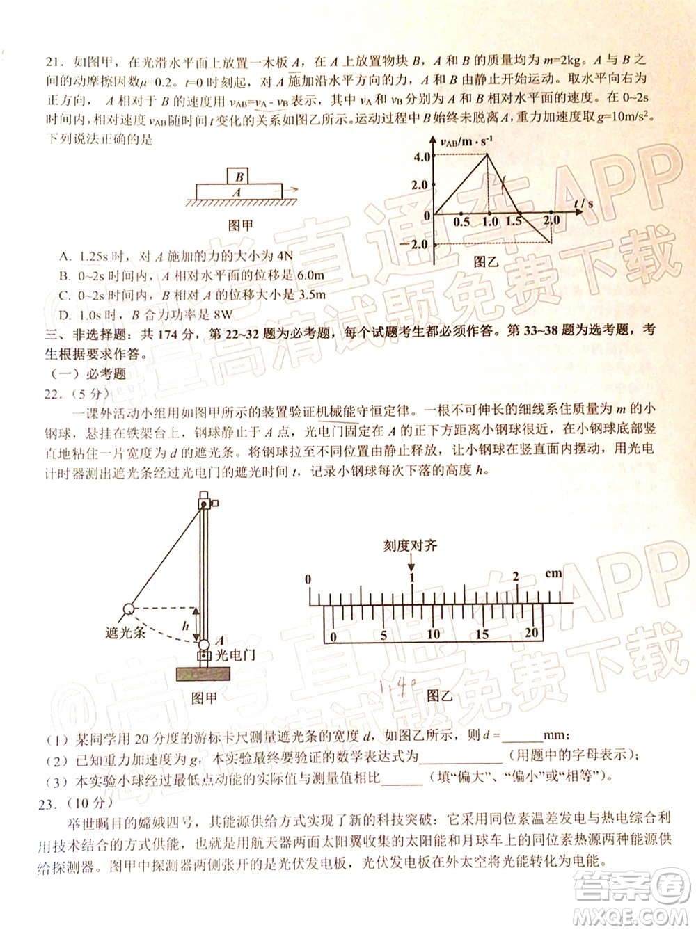 2022年江西省六校高三3月聯(lián)考理科綜合試題及答案