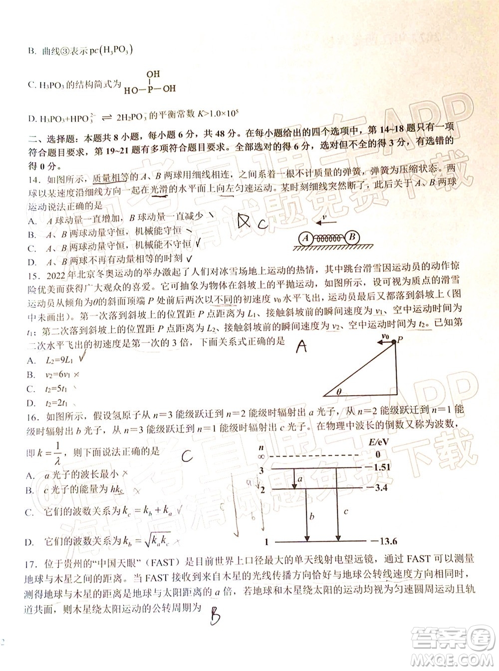 2022年江西省六校高三3月聯(lián)考理科綜合試題及答案