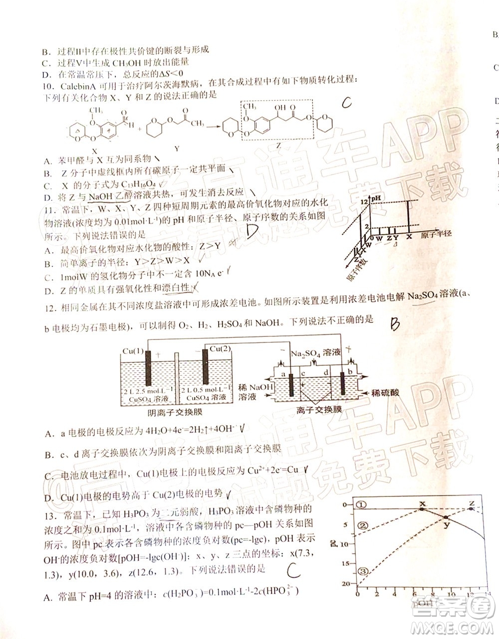 2022年江西省六校高三3月聯(lián)考理科綜合試題及答案