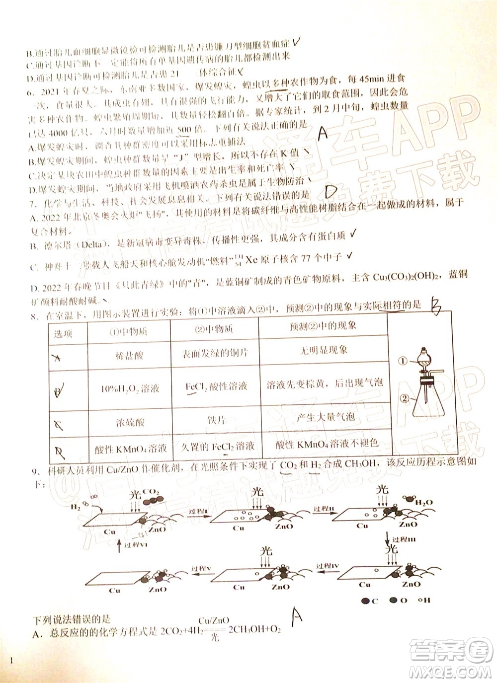 2022年江西省六校高三3月聯(lián)考理科綜合試題及答案