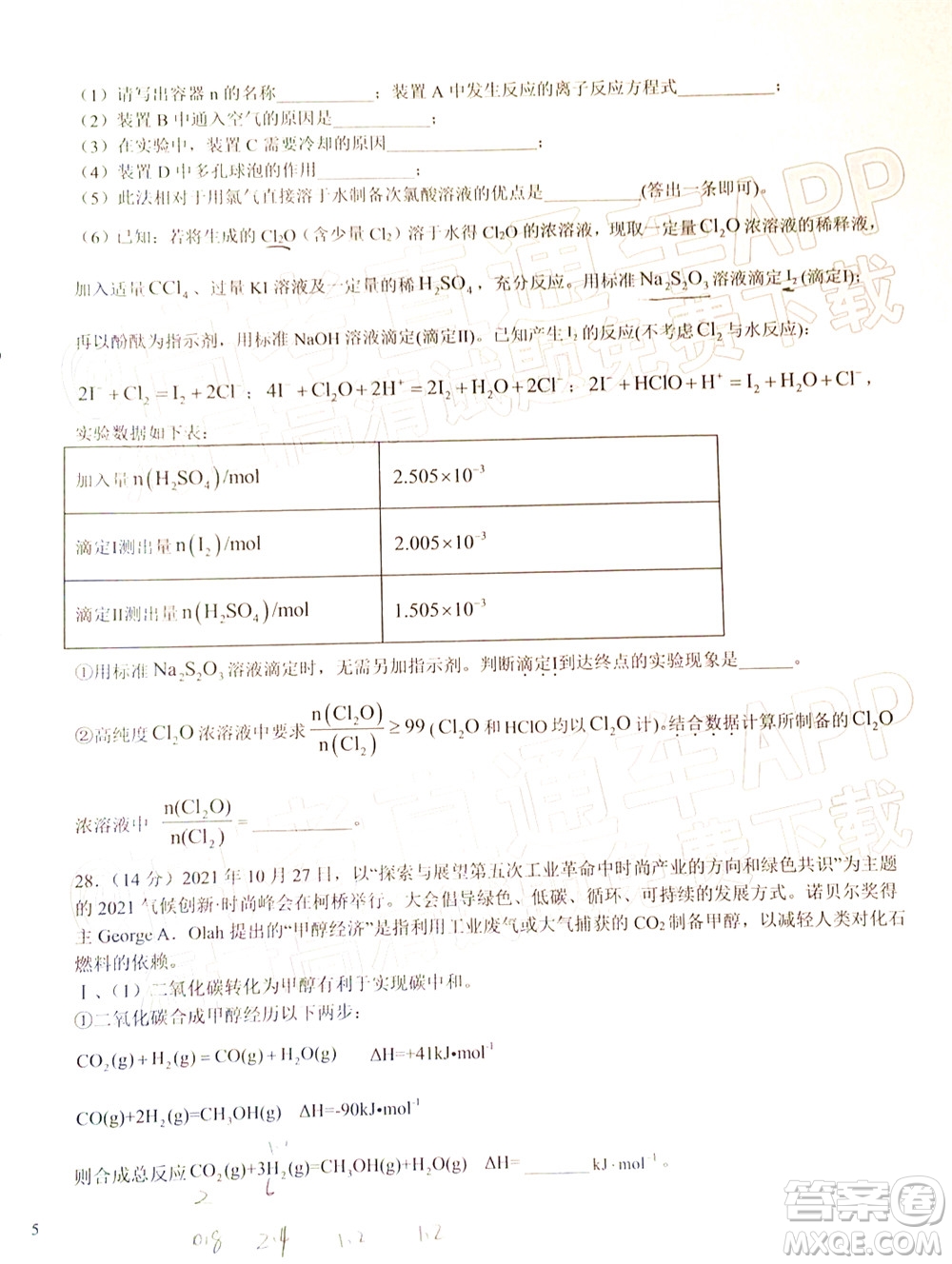 2022年江西省六校高三3月聯(lián)考理科綜合試題及答案