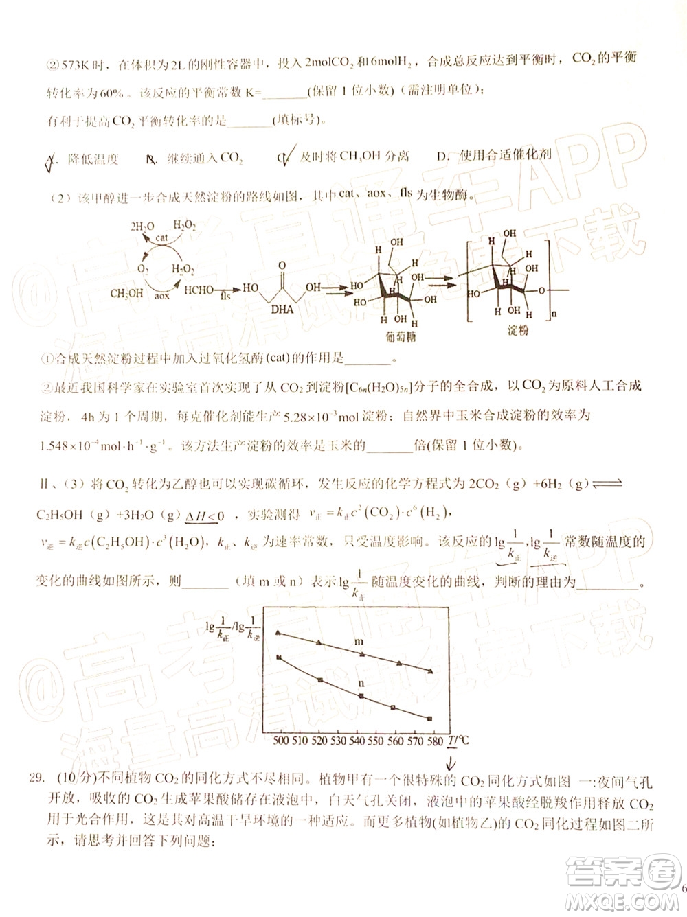 2022年江西省六校高三3月聯(lián)考理科綜合試題及答案